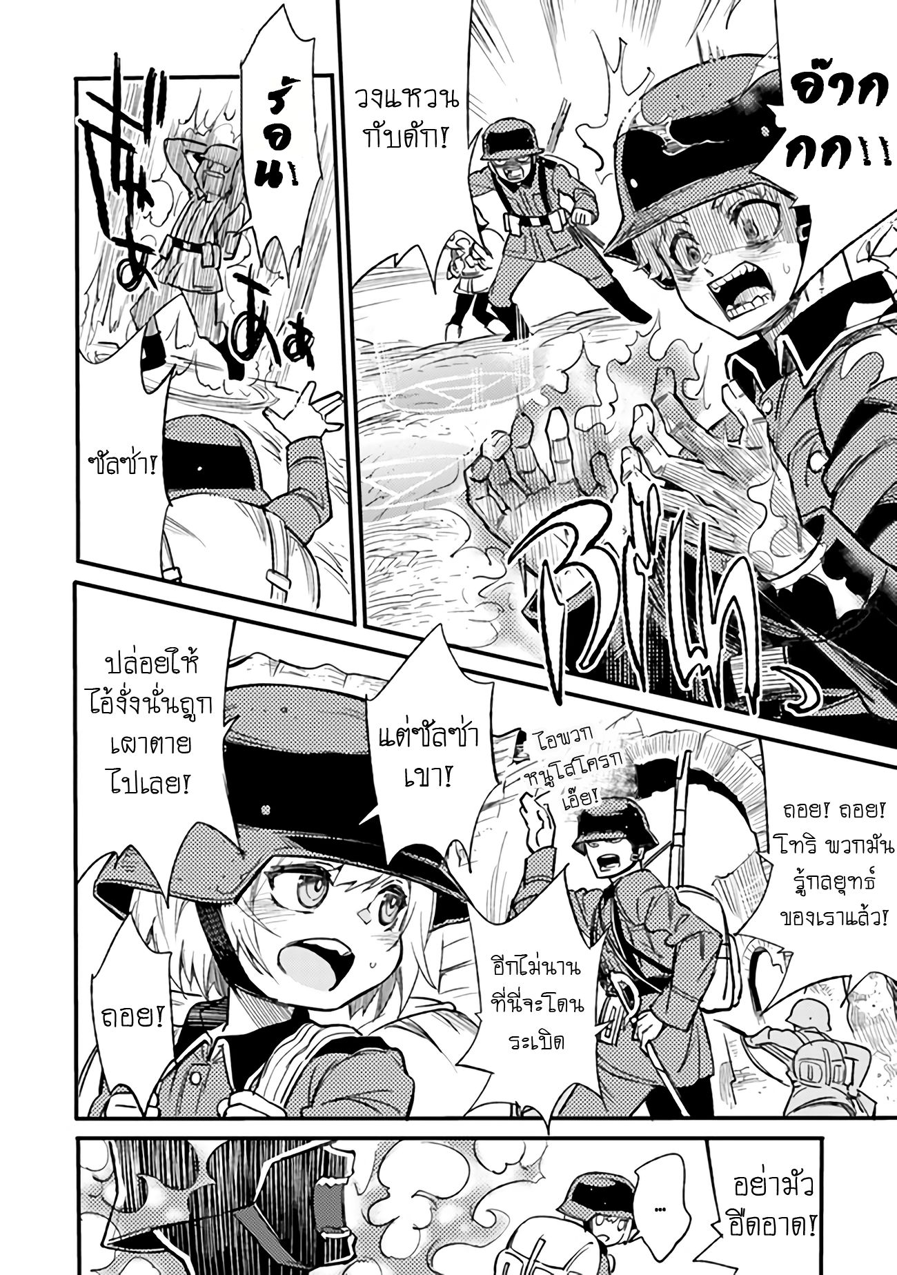 บันทึกสงครามของคุณหมอสนาม TS ตอนที่ 2 หน้า 10