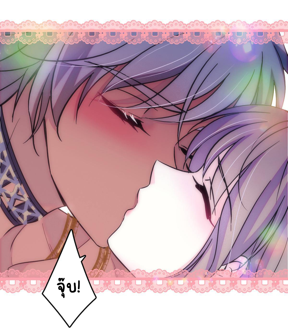 Romance In The Beast World ตอนที่ 66 หน้า 13