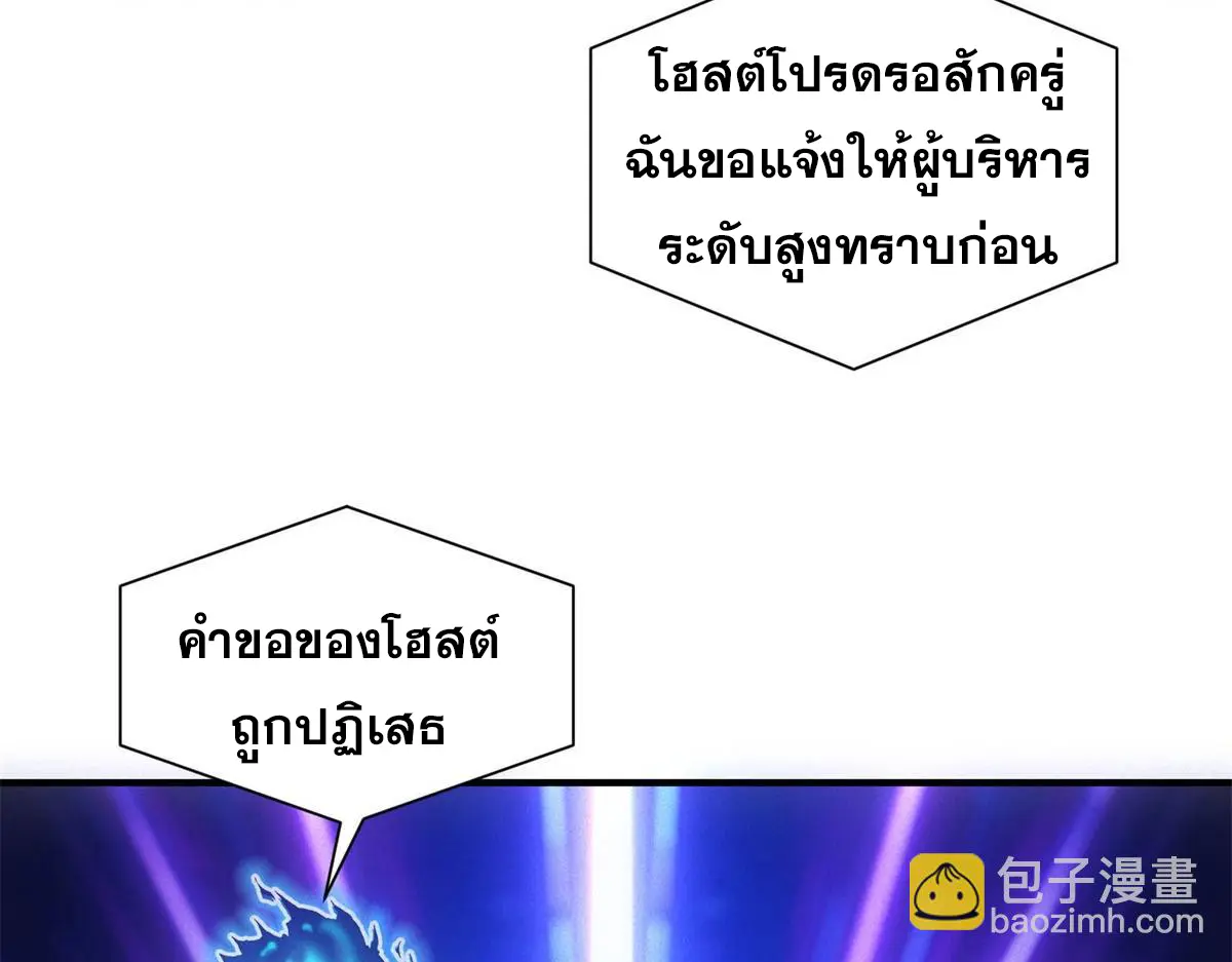 ผมมาเปิดร้านแผงลอยในวันสิ้นโลก ตอนที่ 20 หน้า 20