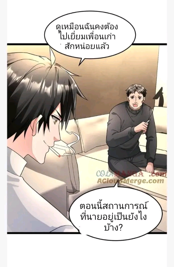 ฉันมีเซฟเฮาว์ในวันโลกาวินาศ ตอนที่ 210 หน้า 22