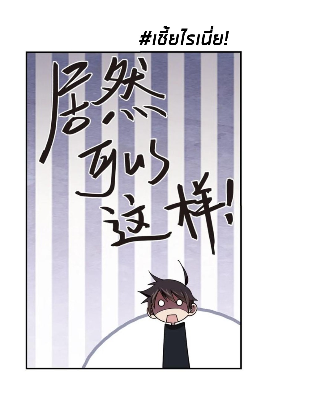 จอมเวทย์กังฟู ตอนที่ 82 หน้า 4