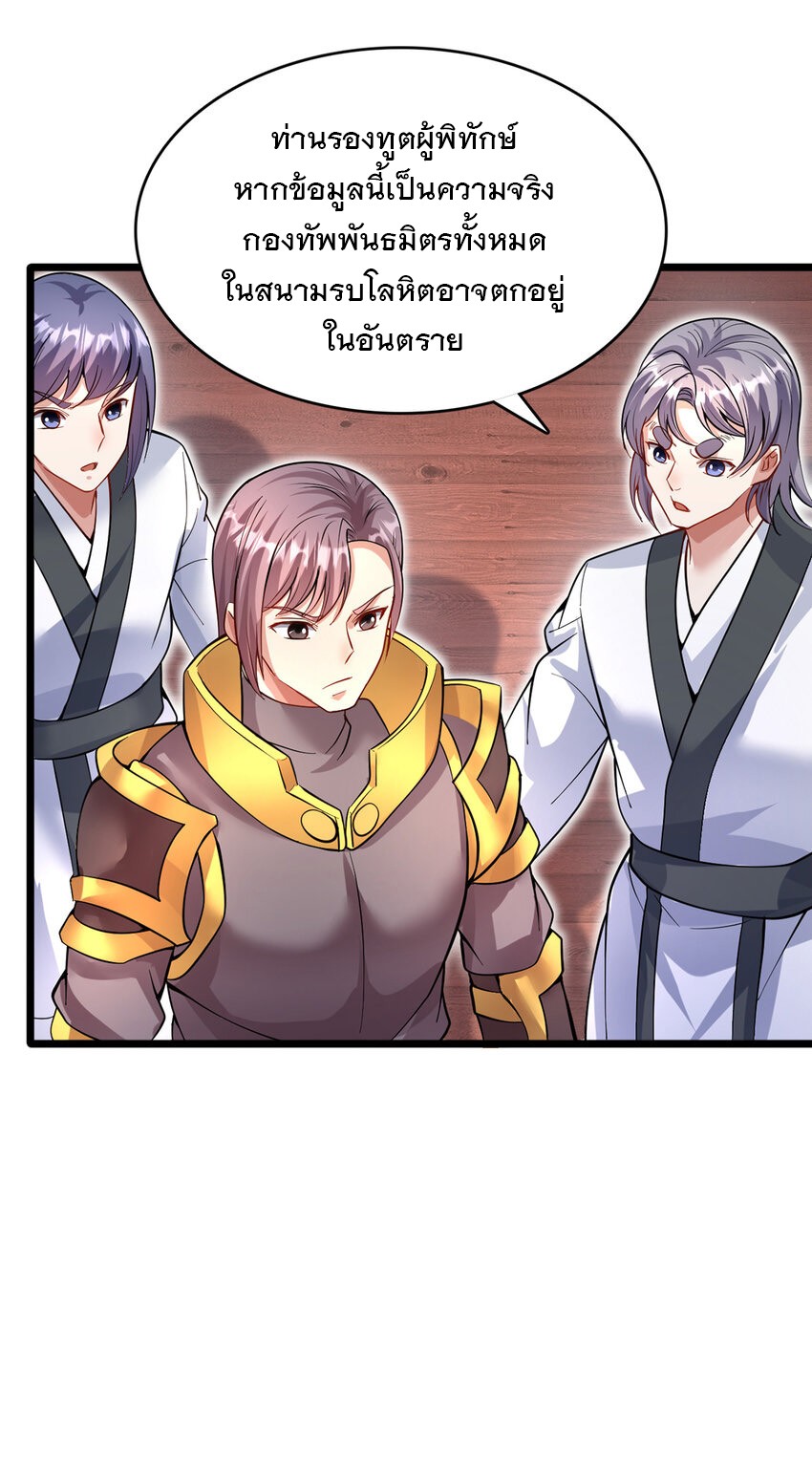 ด้วยเขตแดนกระบี่ ข้าสามารถเป็นเซียนกระบี่ได้ ตอนที่ 102 หน้า 25