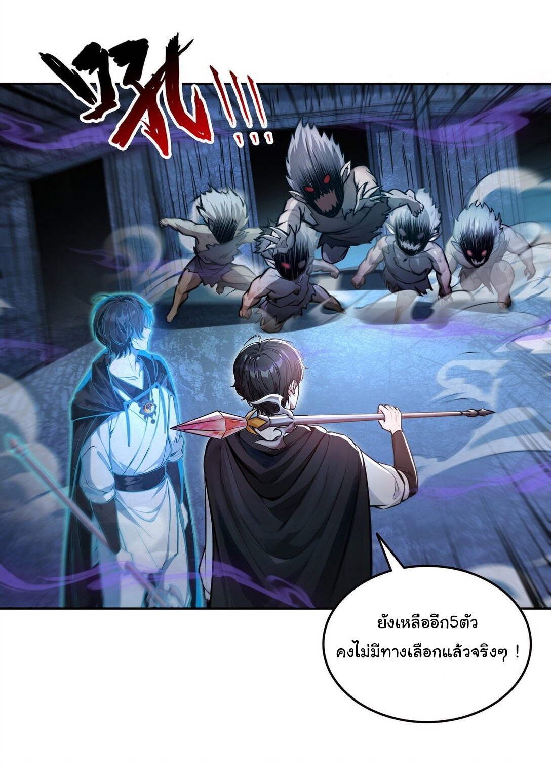 ย้อนเวลากลับมาเป็นจอมเวทย์แห่งความตาย ตอนที่ 22 หน้า 8