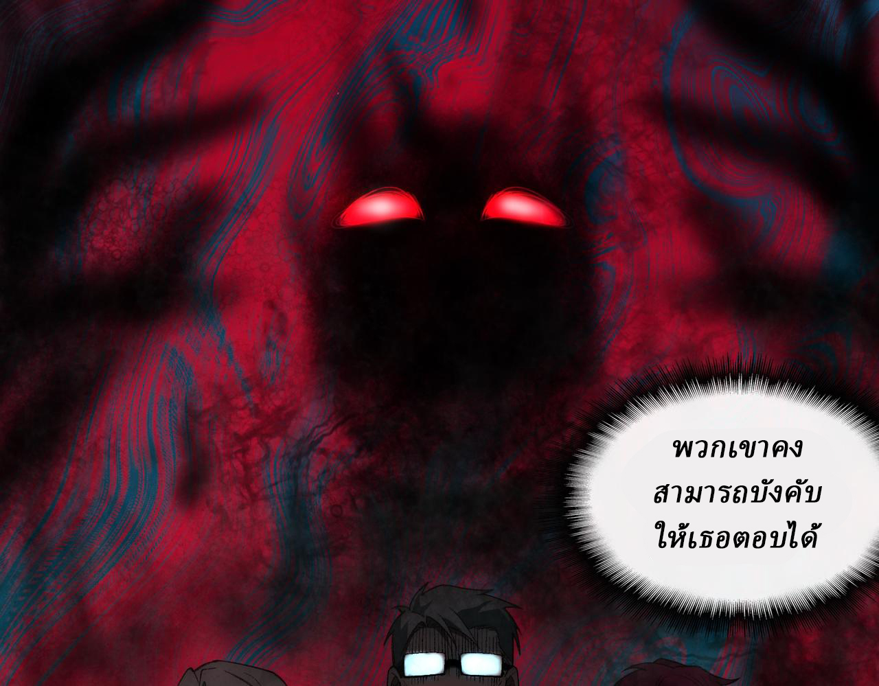 I created an Urban Legend ตอนที่ 25 หน้า 77