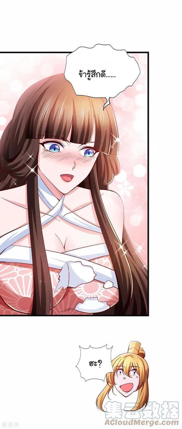ระบบโครตเกรียน คะแนนล้านล้าน (ฮาเร็ม) ตอนที่ 76 หน้า 17