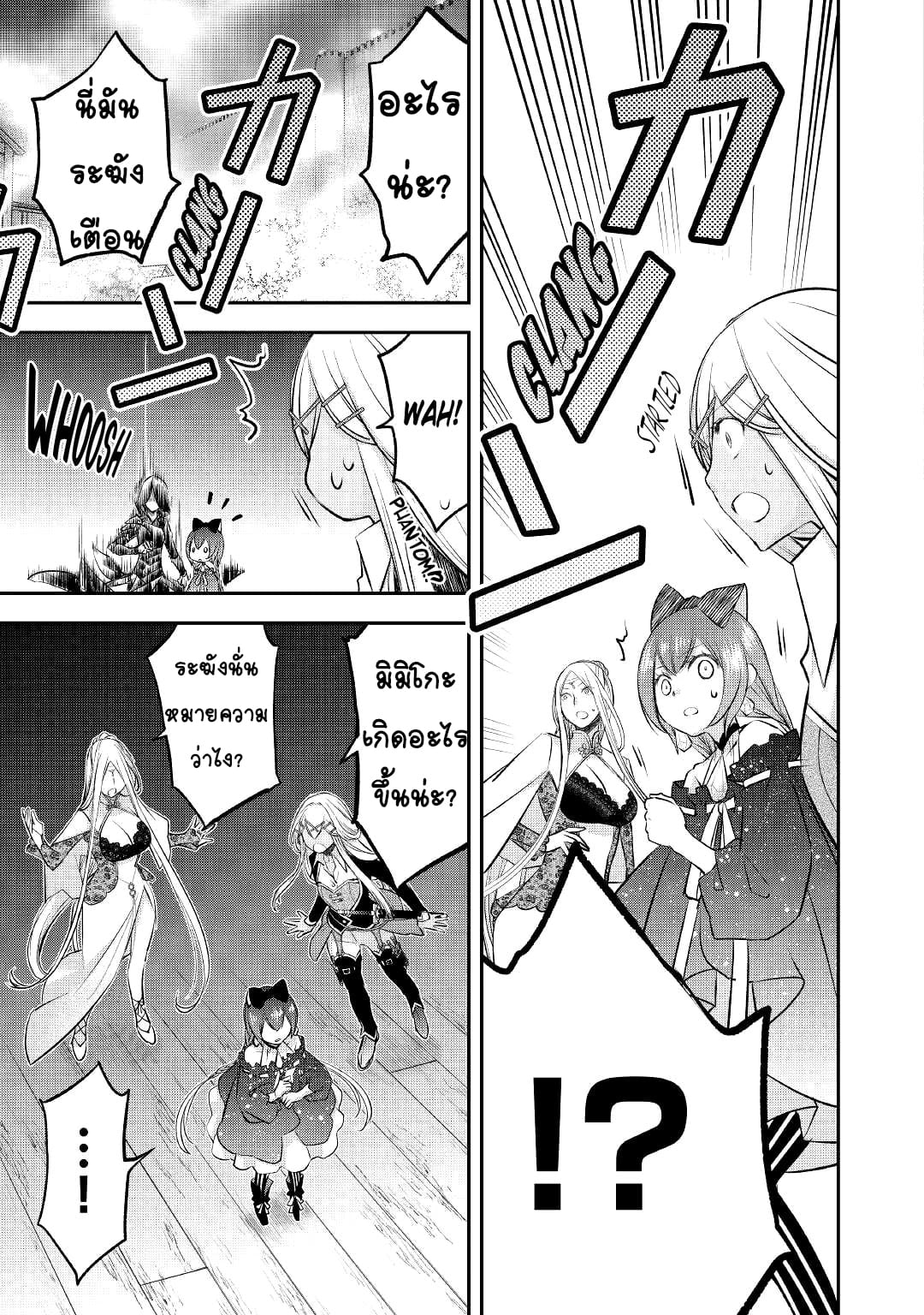 Kanchigai No Atelier Master ตอนที่ 19 หน้า 9