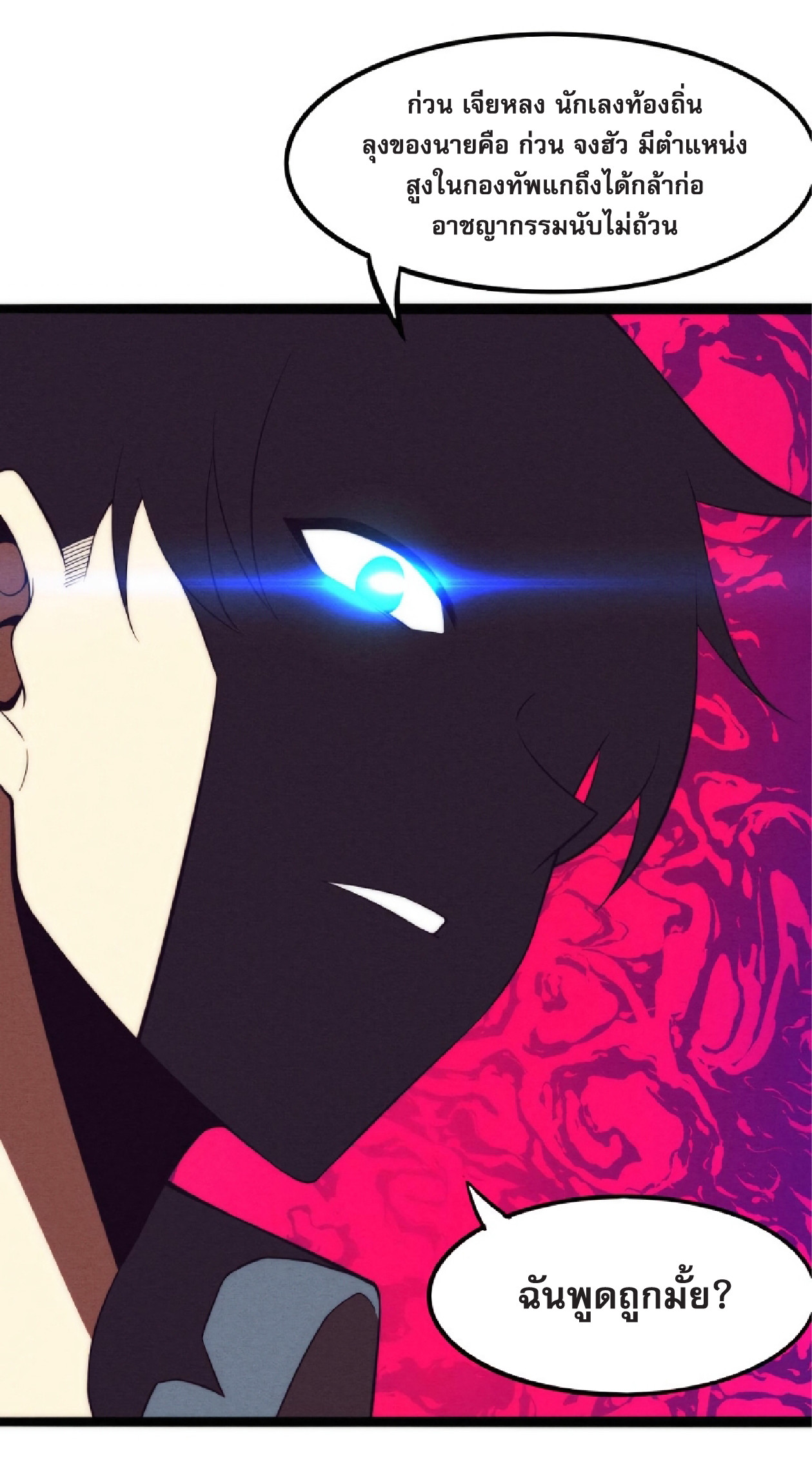The Frenzy Of Evolution ตอนที่ 16 หน้า 47