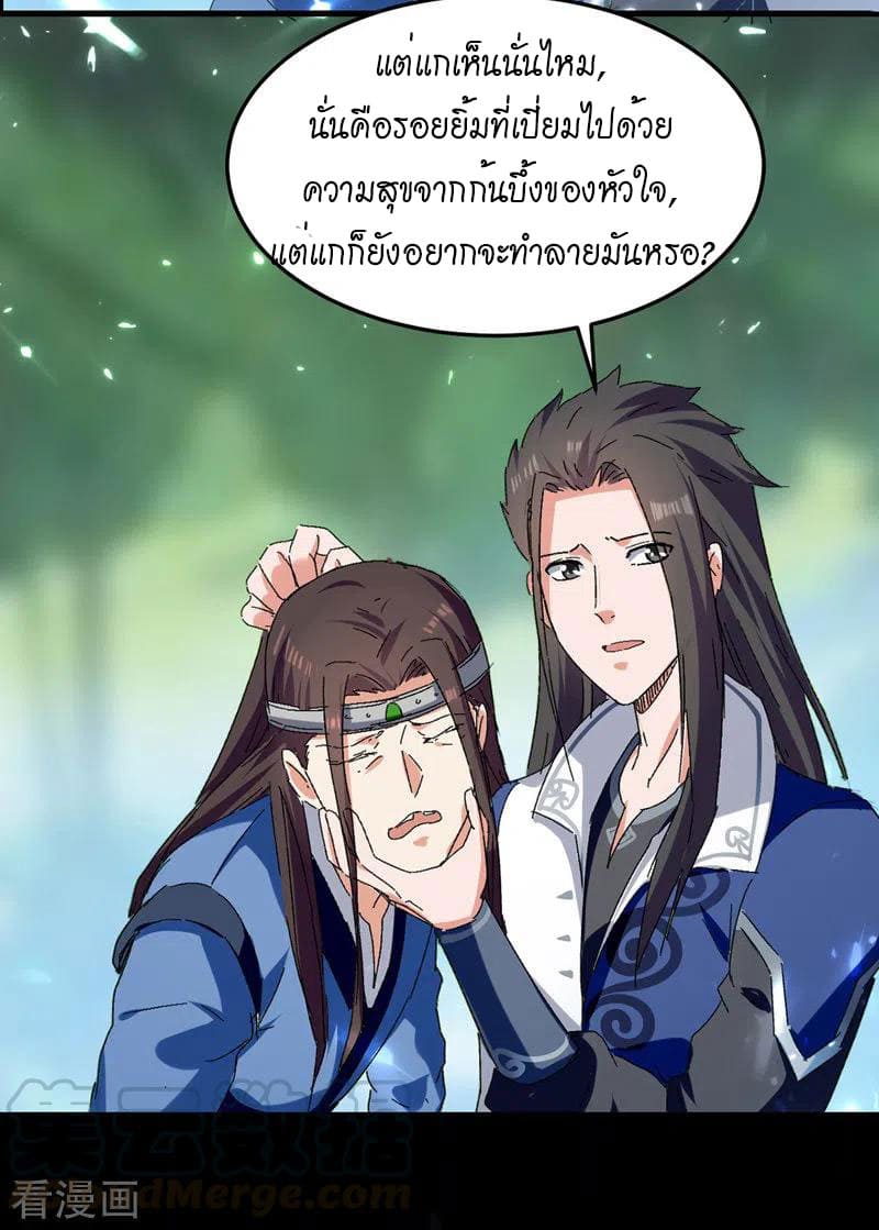 Peerless Martial Spirit ตอนที่ 53 หน้า 17