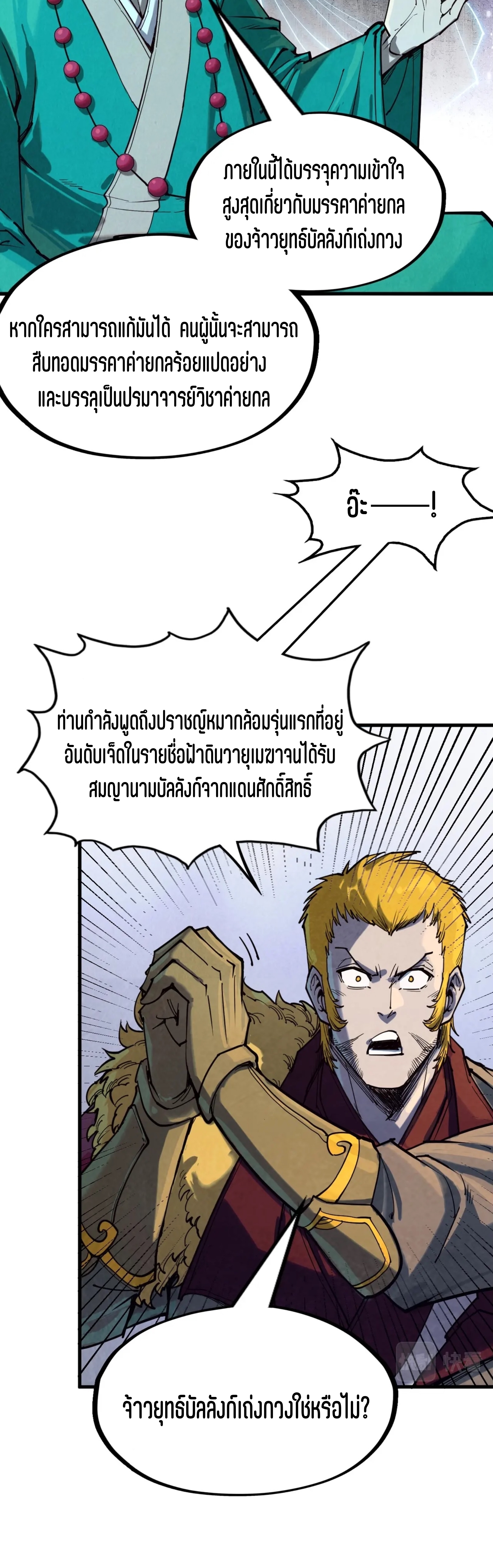 มหาเทพนิรันดร์กาล ตอนที่ 73 หน้า 14