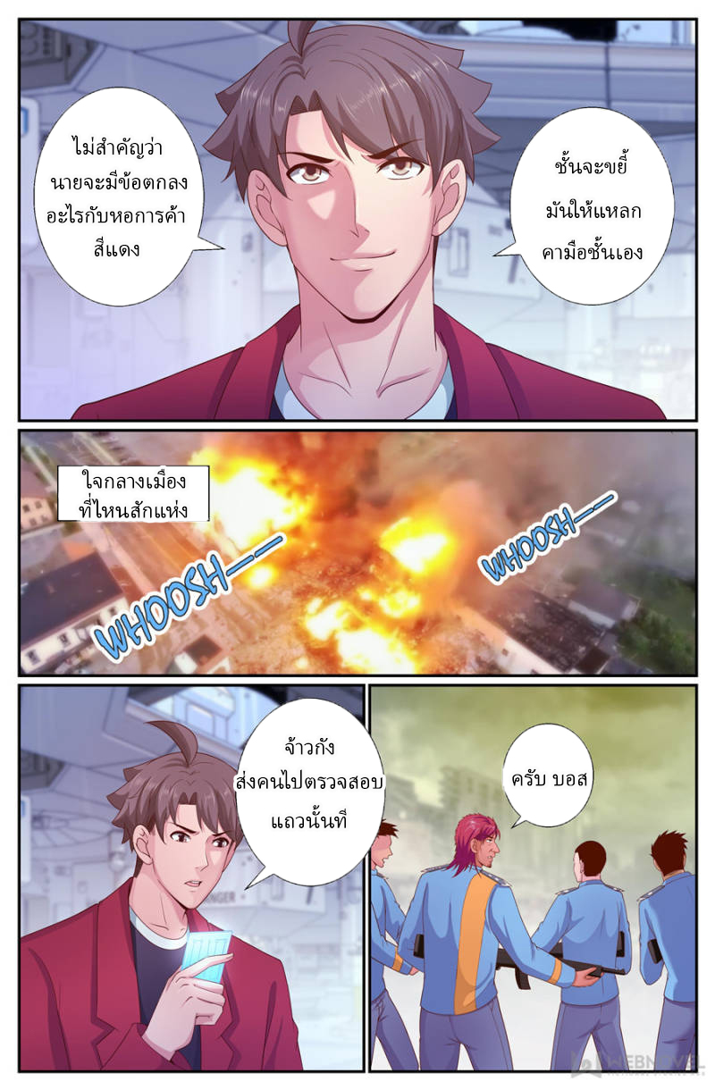 เจียงเฉิน ตอนที่ 233 หน้า 4