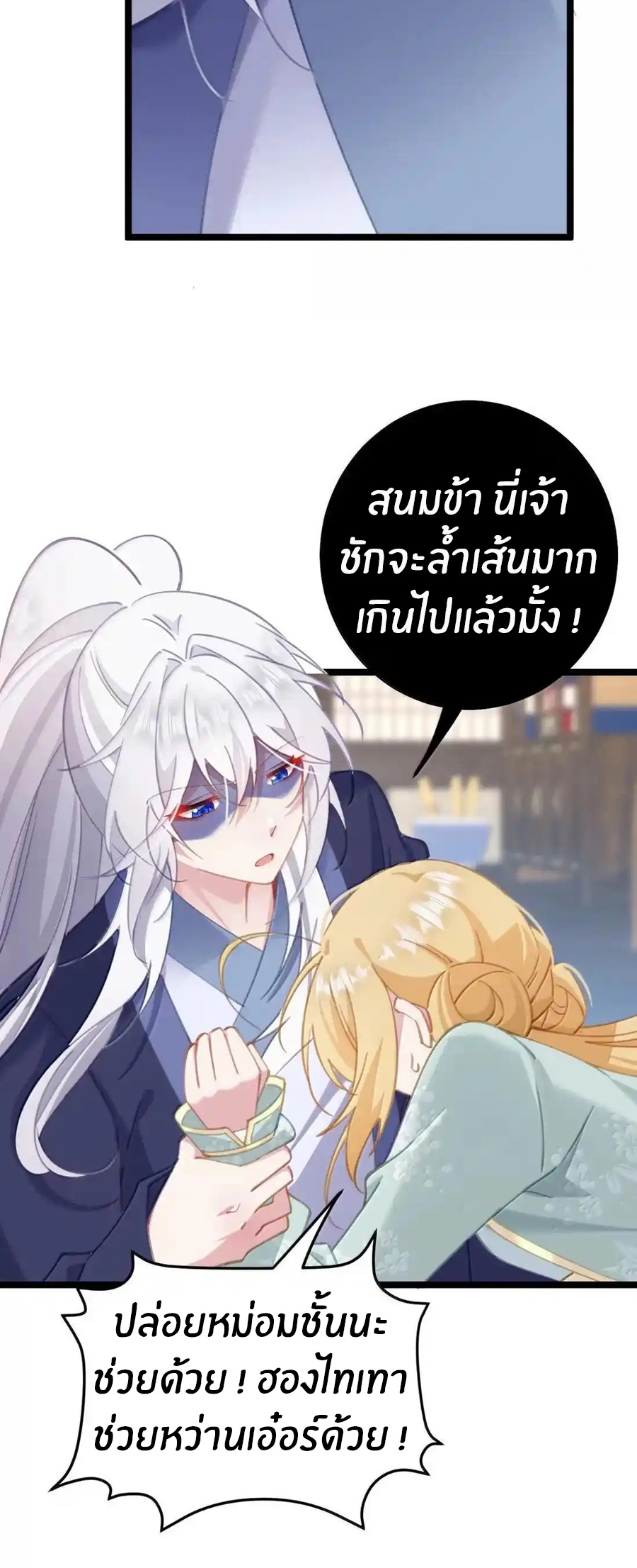 Crash into the body of the emperor's daughter ตอนที่ 29 หน้า 18