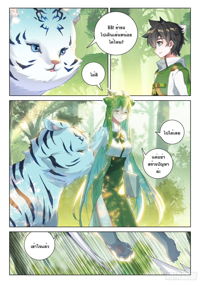 Soul Land IV – The Ultimate Combat มหาศึกการต่อสู้ ตอนที่ 156 หน้า 9