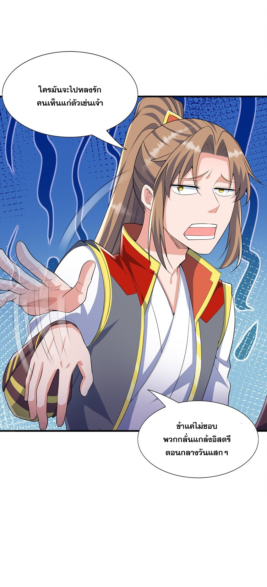 กำเนิดราชันอสูร ตอนที่ 5 หน้า 11
