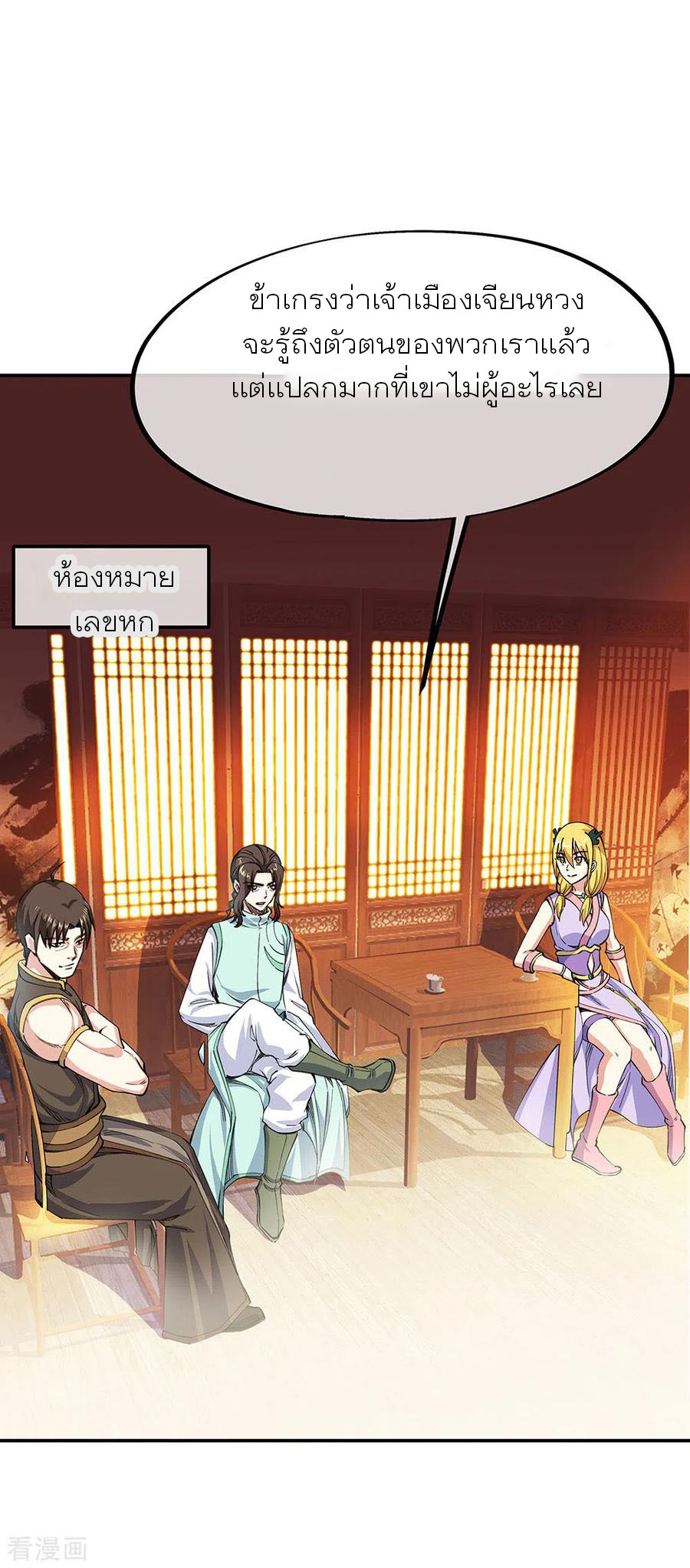 peerless battle spirit ตอนที่ 262 หน้า 9