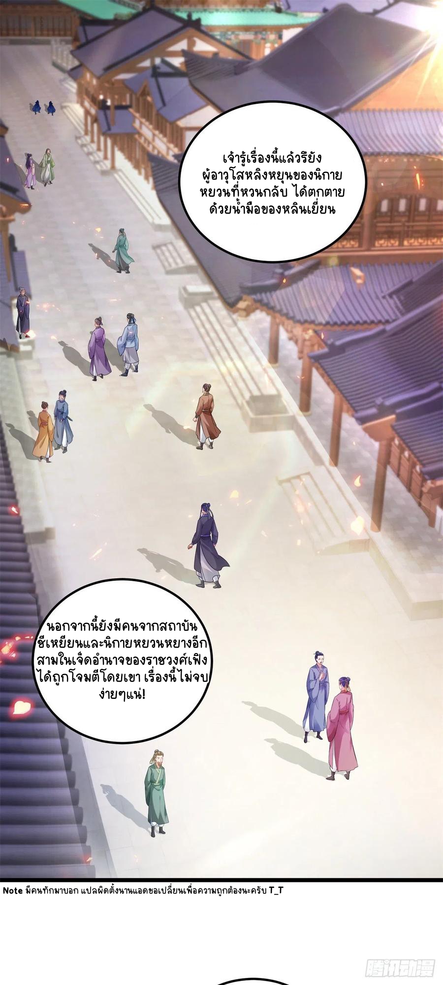 จักรพรรดิวิญญาณศักดิ์สิทธิ์ (ทันจีน) ตอนที่ 166 หน้า 2