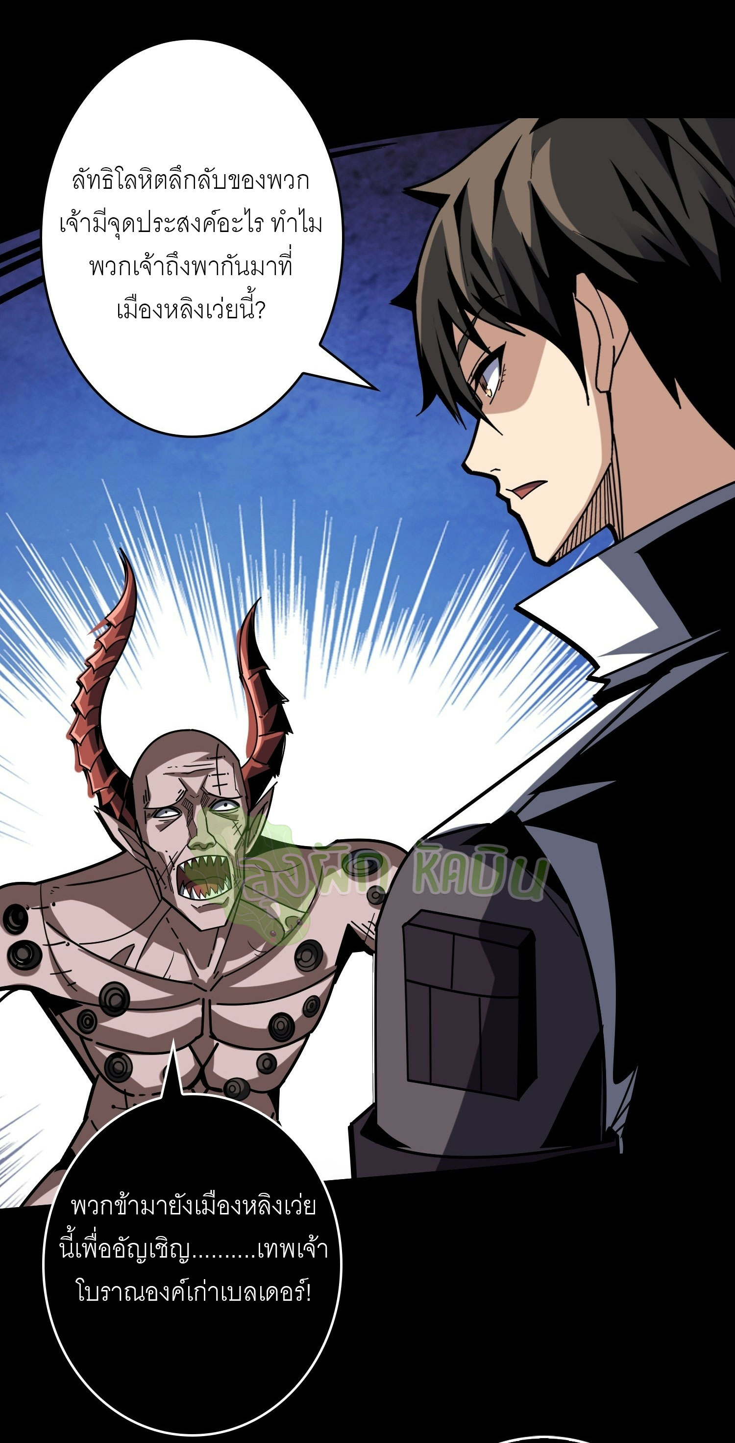 (ชนจีน) IT STARTS WITH A KINGPIN ACCOUNT - จุติจอมราชัน ตอนที่ 403 หน้า 20