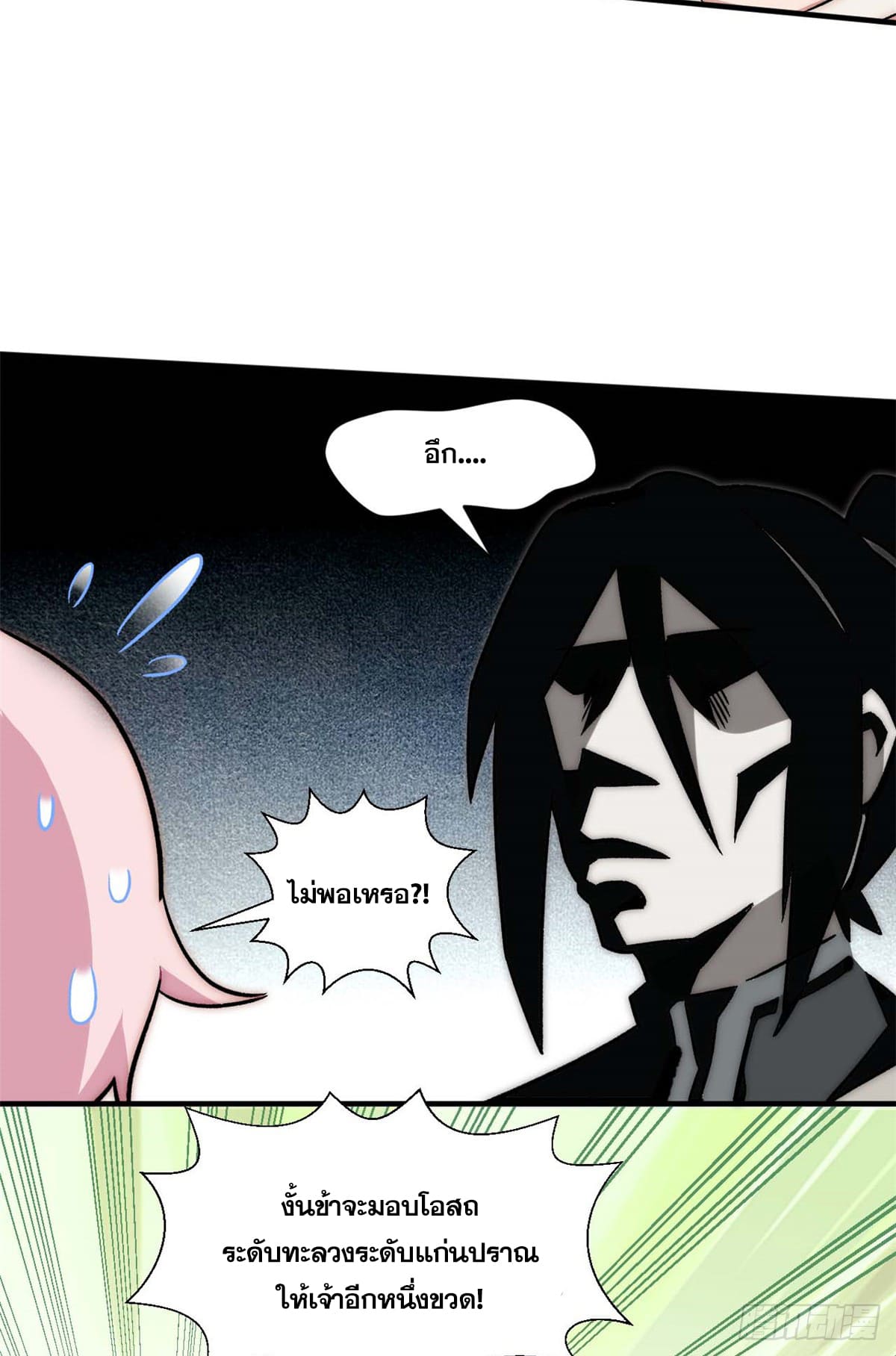 ระบบสุ่มดวงชะตา(ทันจีน) ตอนที่ 47 หน้า 23