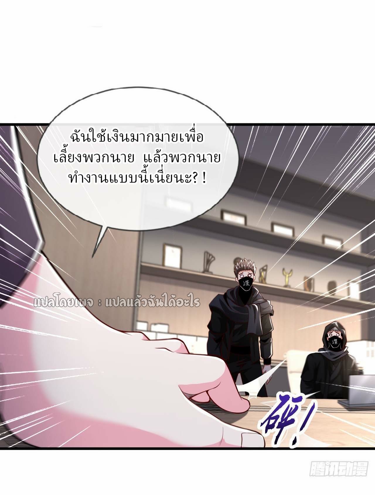 สุดยอดลูกเขยฟ้าประทาน ตอนที่ 104 หน้า 10