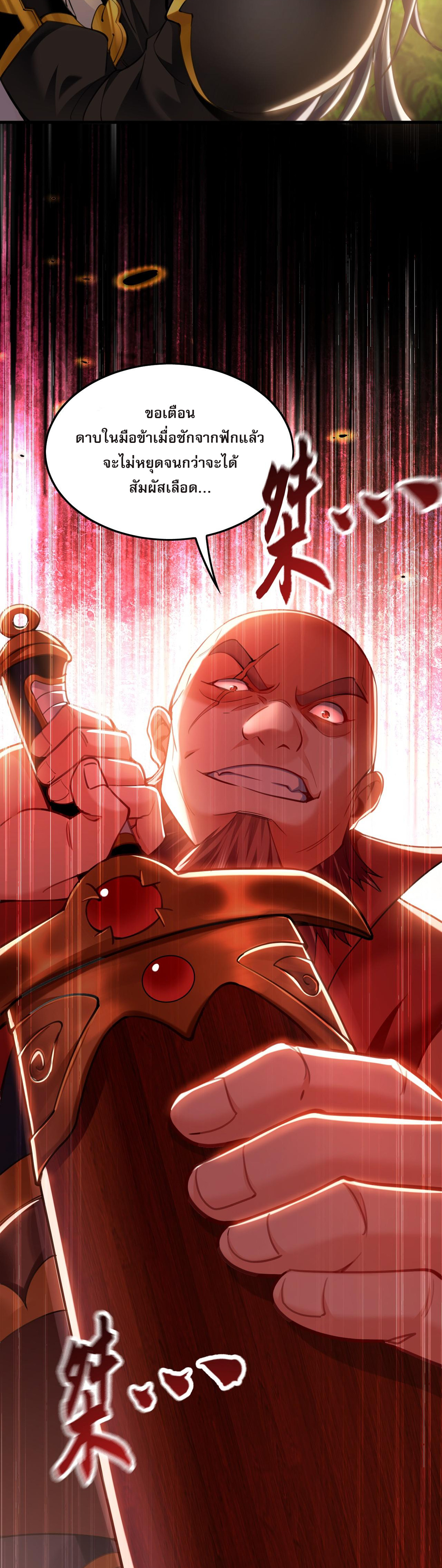 บ่มเพาะด้วยความเร็วหนึ่งล้านเท่า ตอนที่ 9 หน้า 22