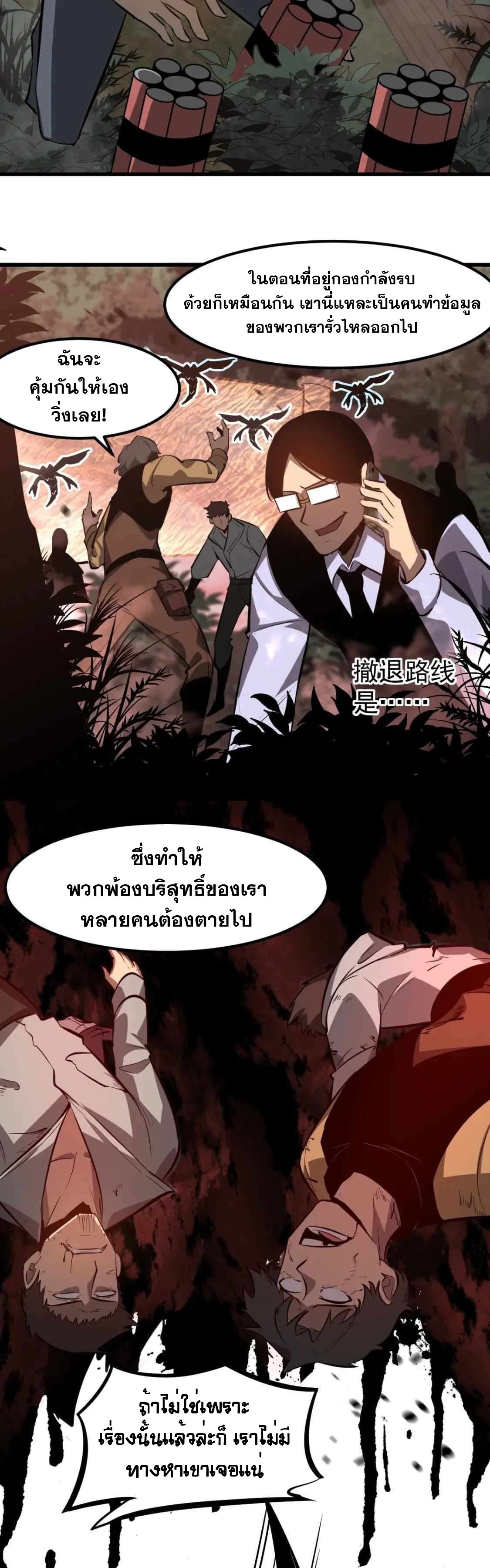 Super Evolution ตอนที่ 119 หน้า 21