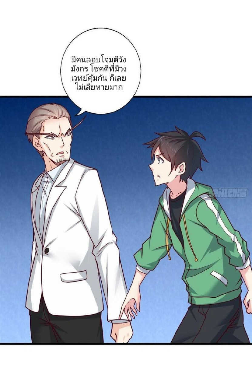 อยู่ดีดีผมก็เป็นลูกเขยราชามังกร ตอนที่ 87 หน้า 2