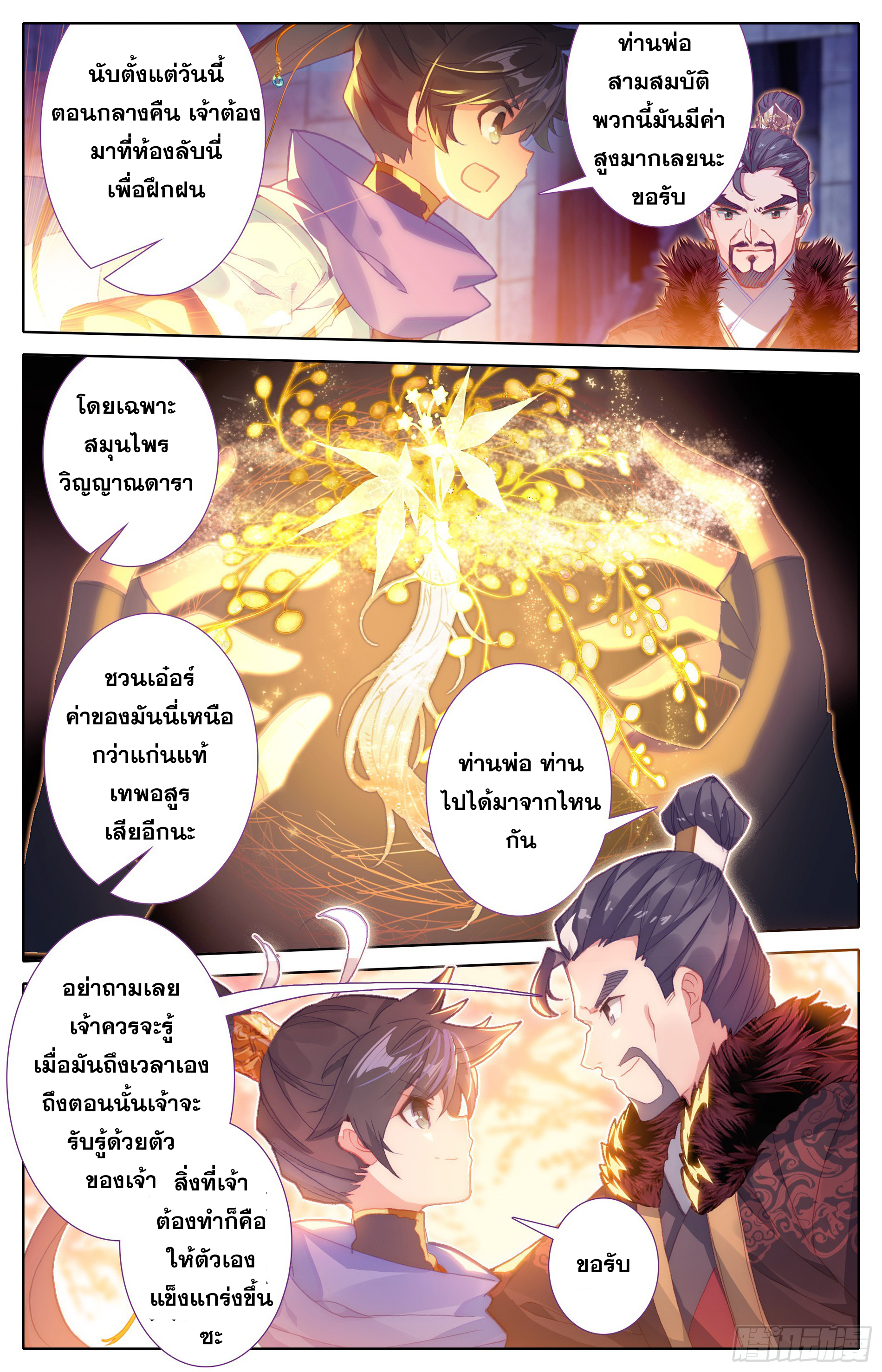 Azure Legacy (ทันจีน) ตอนที่ 20 หน้า 16