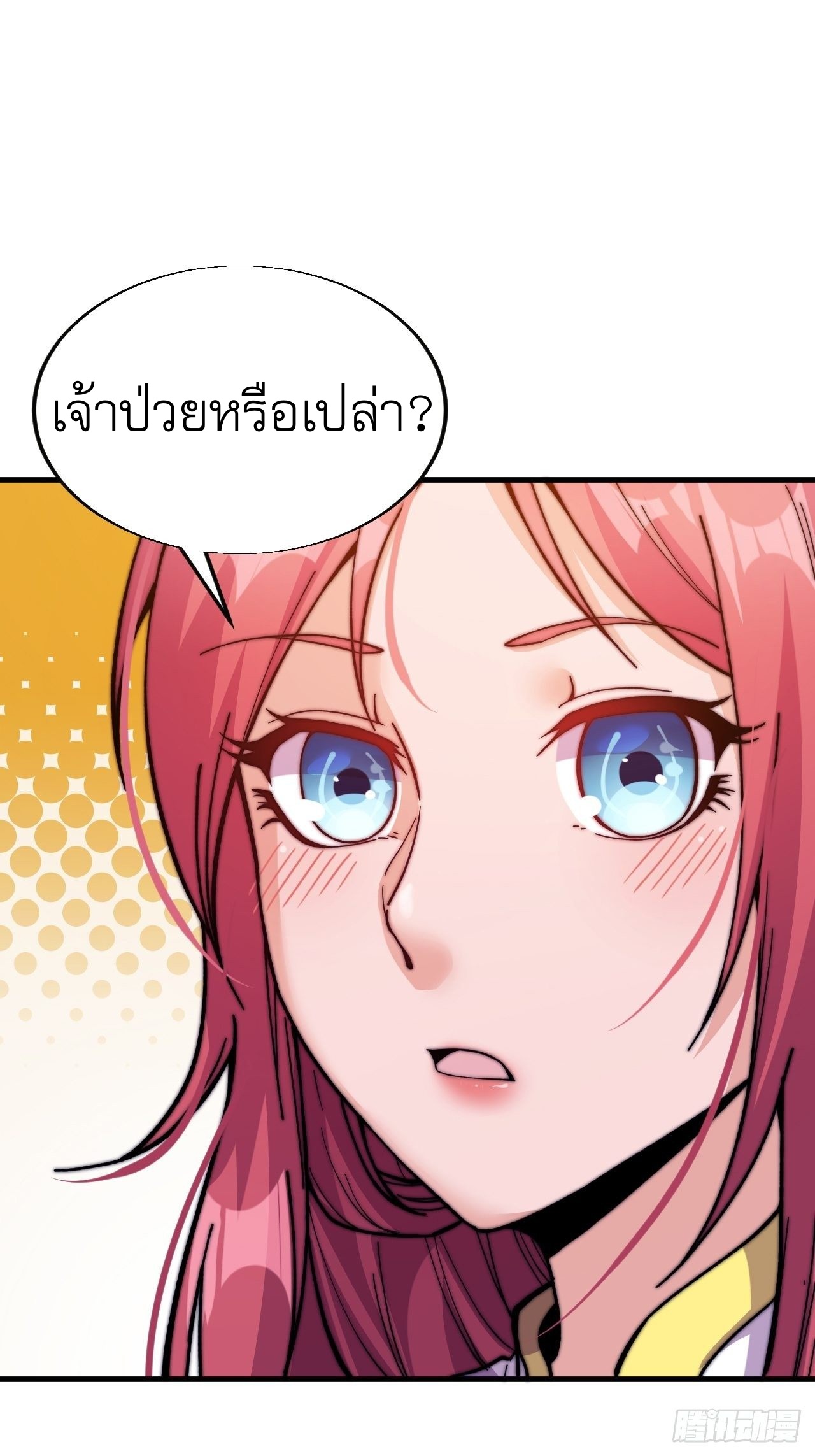 Starting a Mountain ตอนที่ 20 หน้า 29