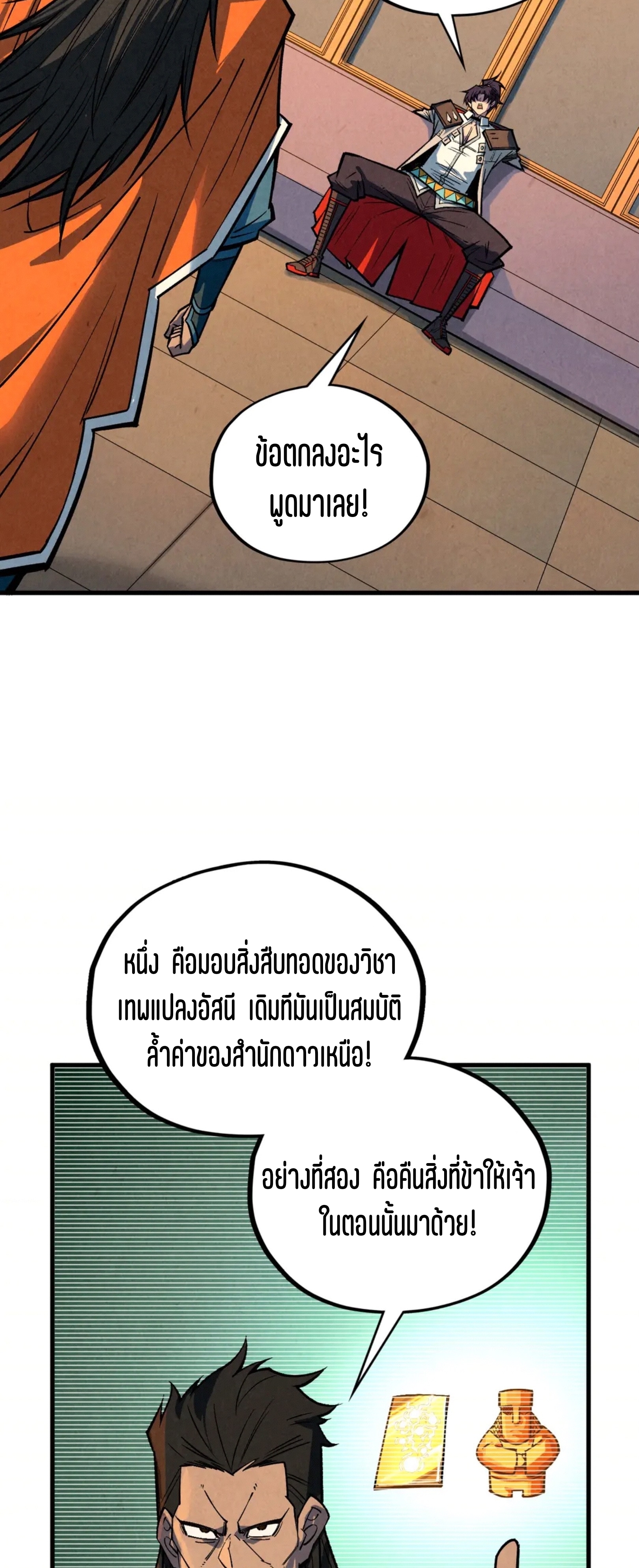 มหาเทพนิรันดร์กาล ตอนที่ 322 หน้า 56