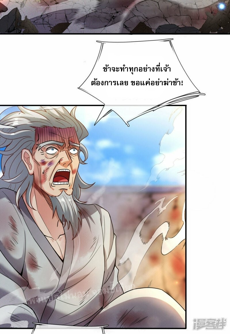 การกลับมาของเทพอสูร ตอนที่ 49 หน้า 23