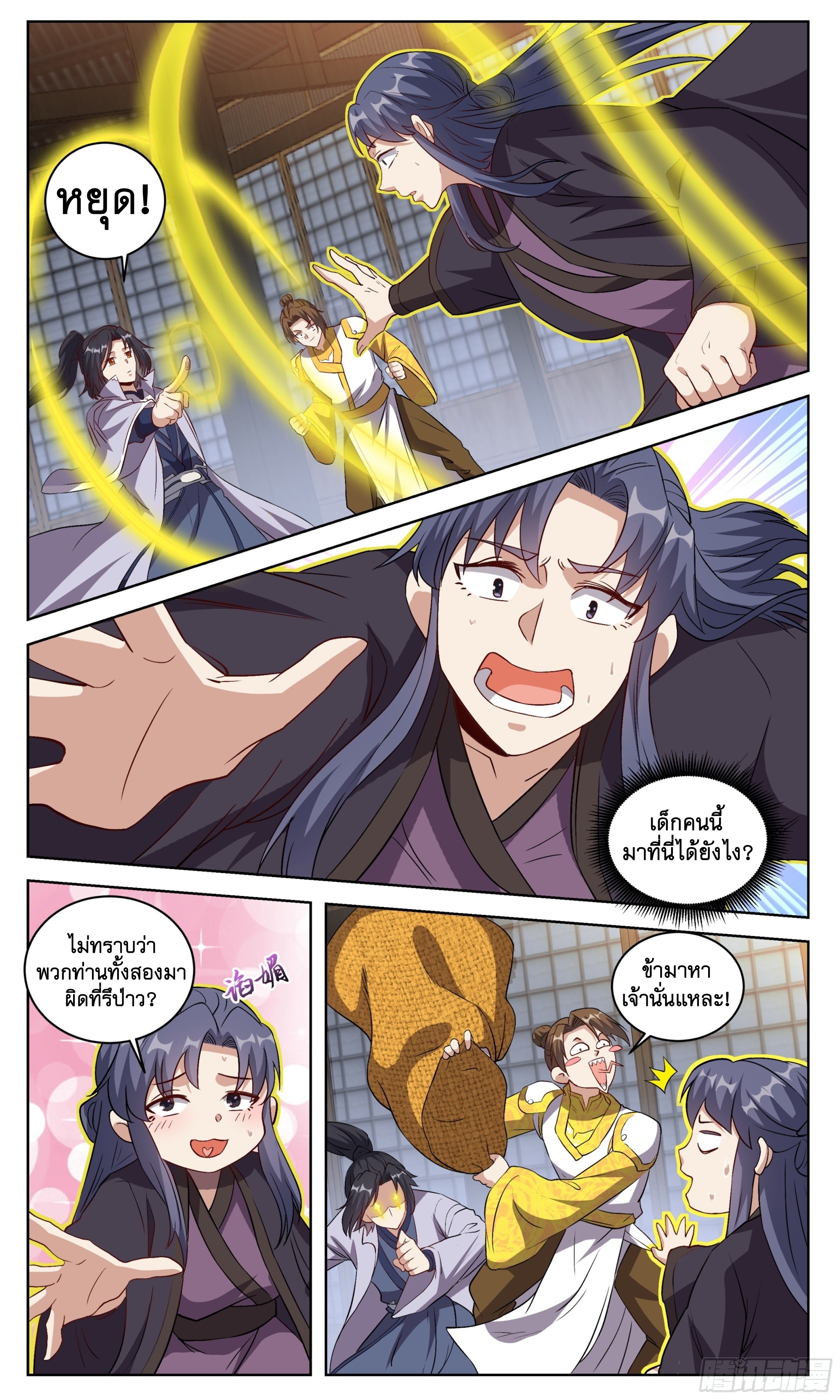 ข้าไม่ได้อยากเป็นเทพแห่งดาบ ตอนที่ 105 หน้า 7