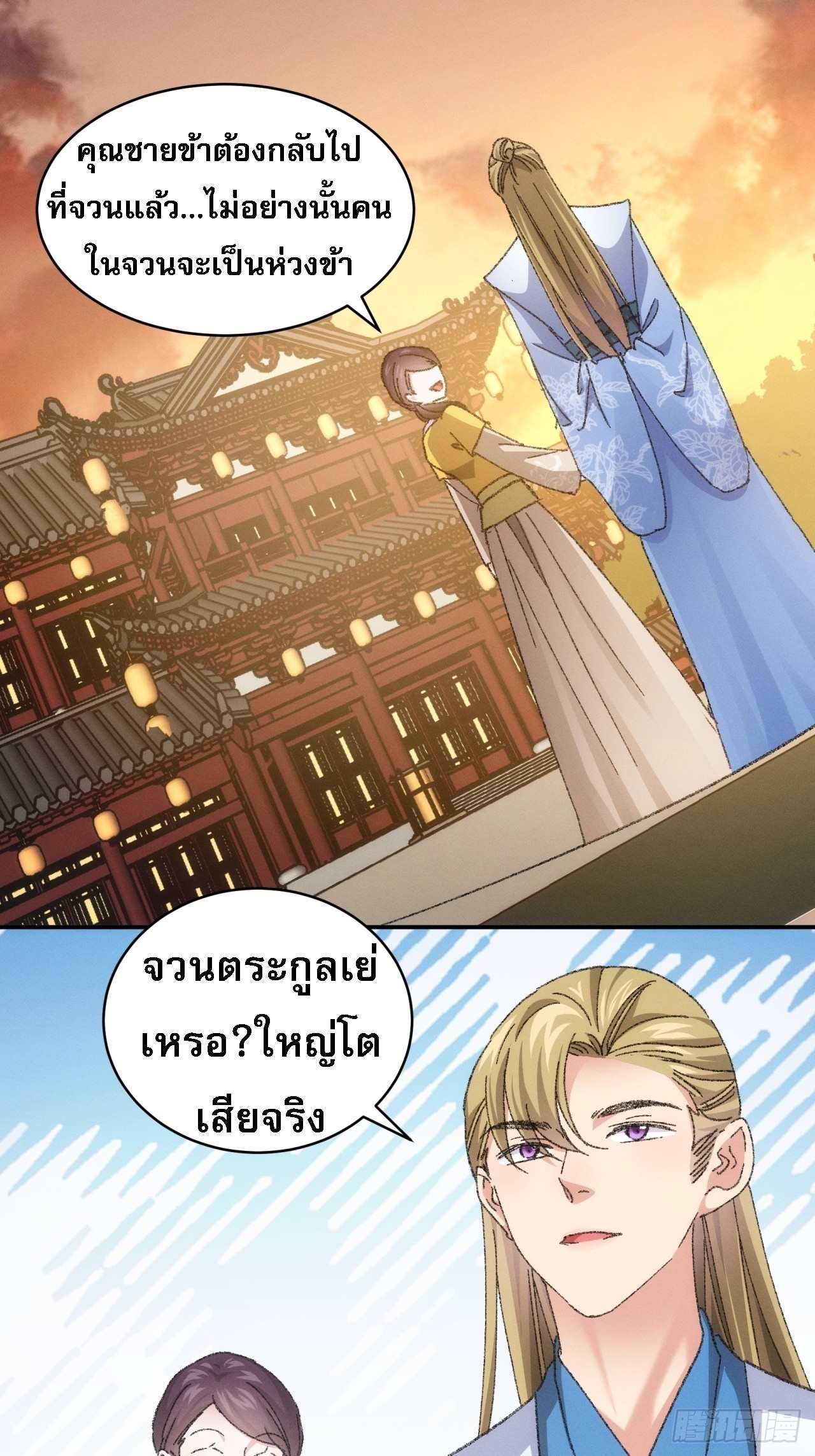 ข้าจะกำหนดชะตาตัวเอง ทันจีน ตอนที่ 125 หน้า 31