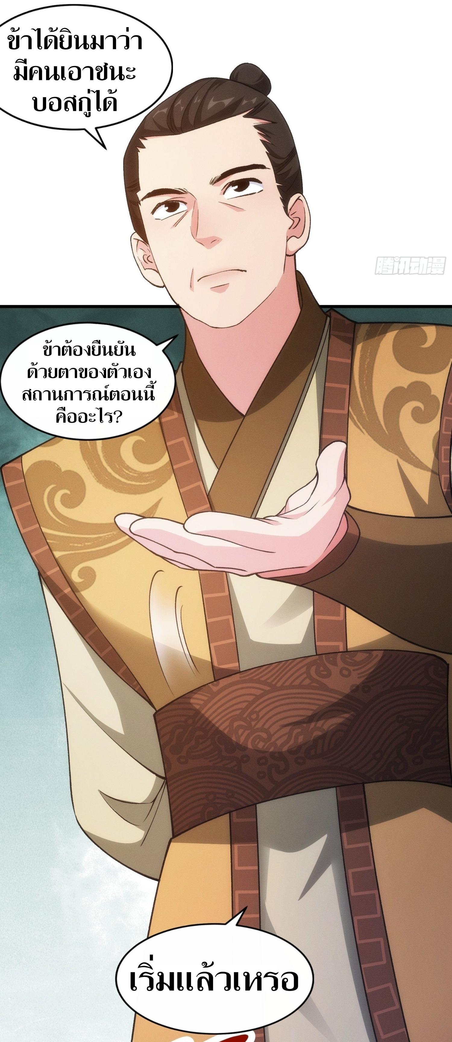 ข้าแค่ไม่เล่นไพ่ตามเกม ตอนที่ 27 หน้า 7