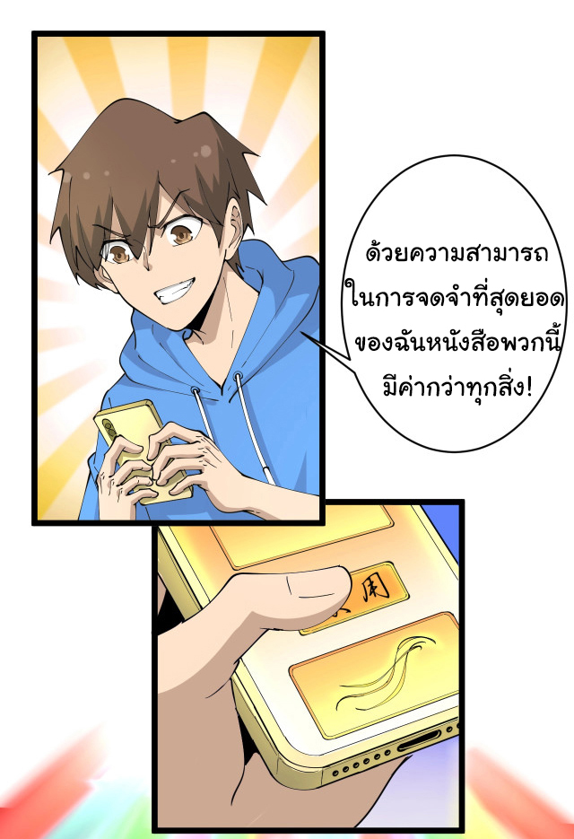 Sanjie Taobao Store ระบบร้านค้าเทพเจ้า ตอนที่ 49 หน้า 11