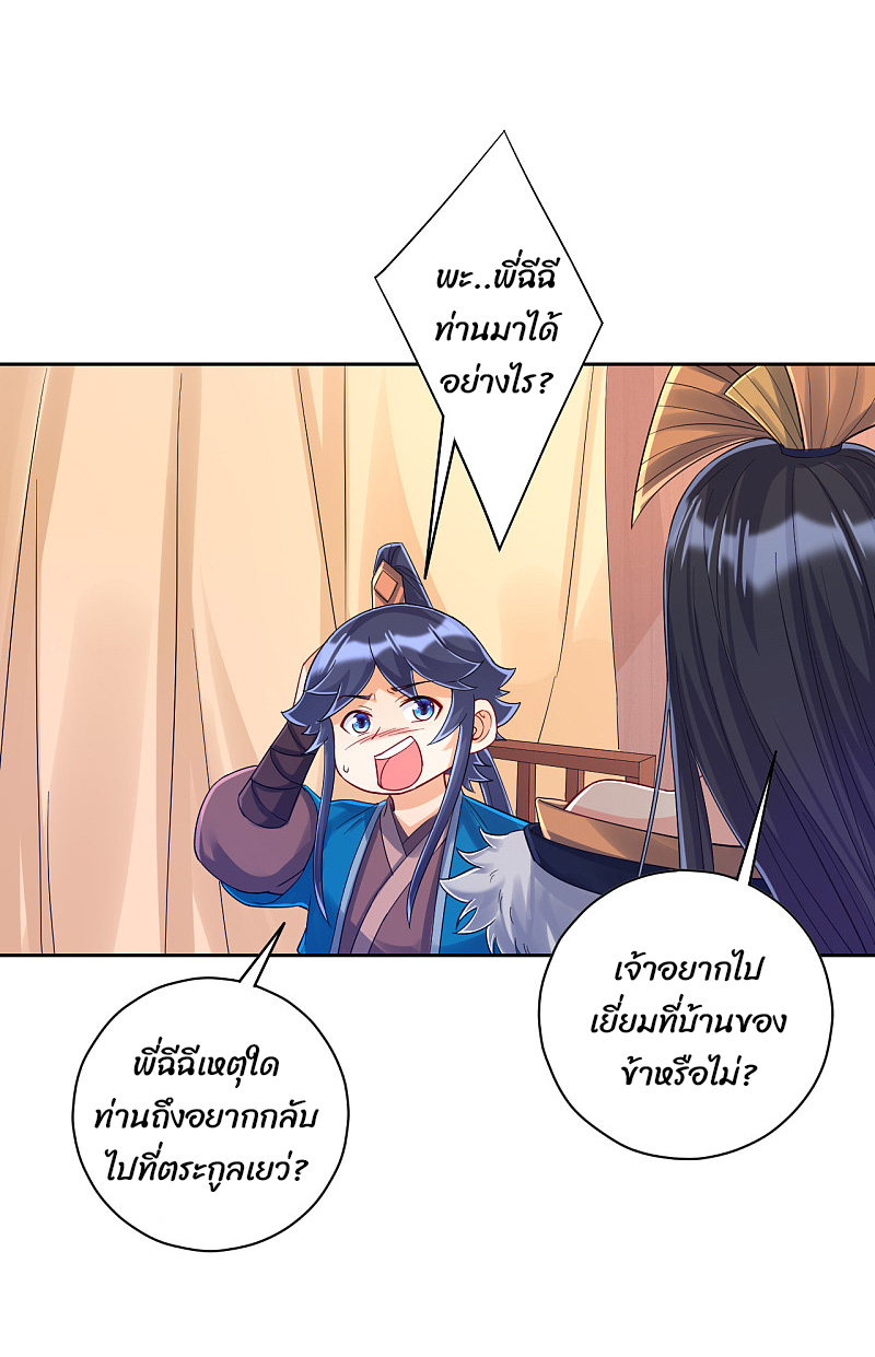 ข้ารับใช้ชั้นหนึ่ง ตอนที่ 224 หน้า 16