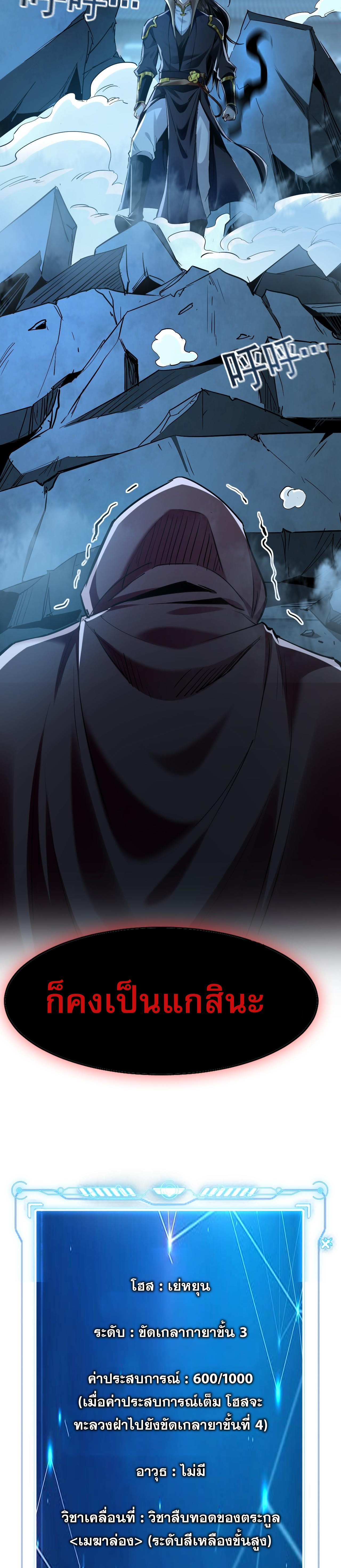 บ่มเพาะด้วยความเร็วหนึ่งล้านเท่า ตอนที่ 2 หน้า 33