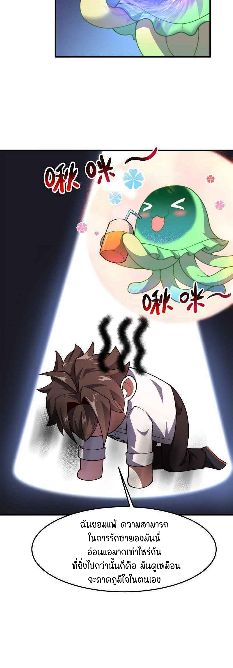 วิวัฒนาการอสูรสัตว์เลี้ยง ตอนที่ 78 หน้า 24