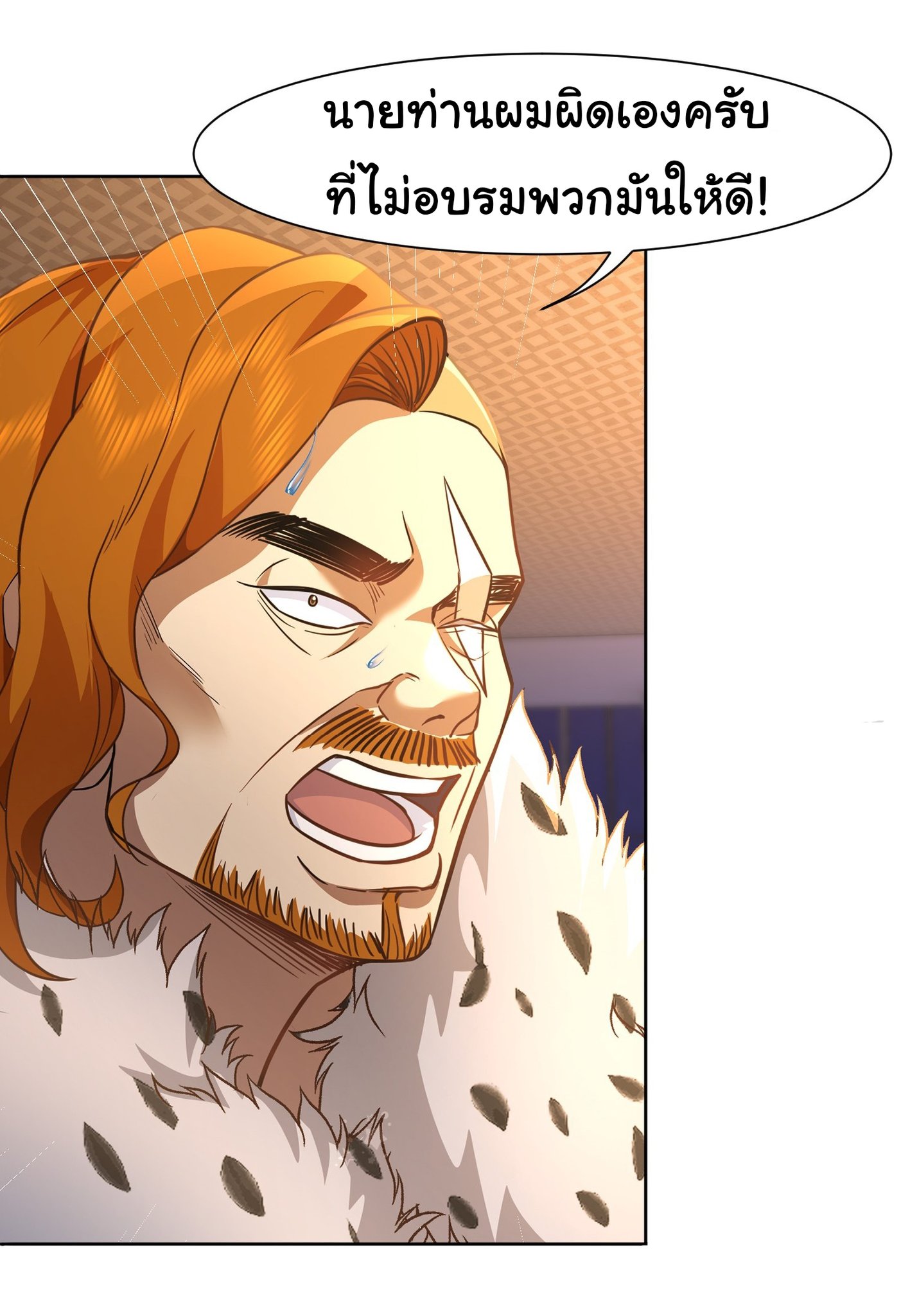 คำสั่งราชามังกร! ตอนที่ 23 หน้า 5