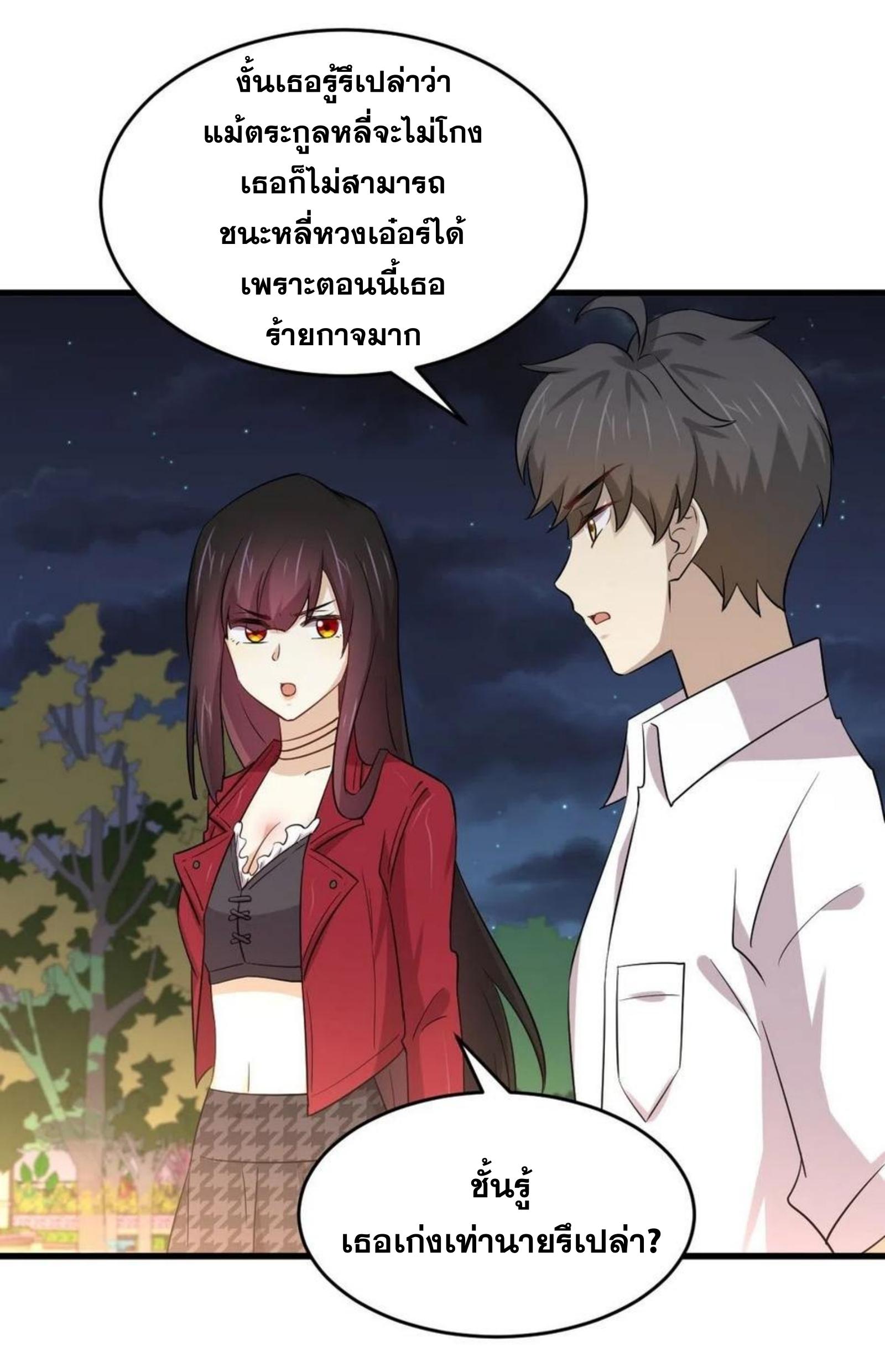 Immortal Swordsman in The Reverse World ข้าเซียนกระบี่ไม่เกาะสตรี ตอนที่ 178 หน้า 9