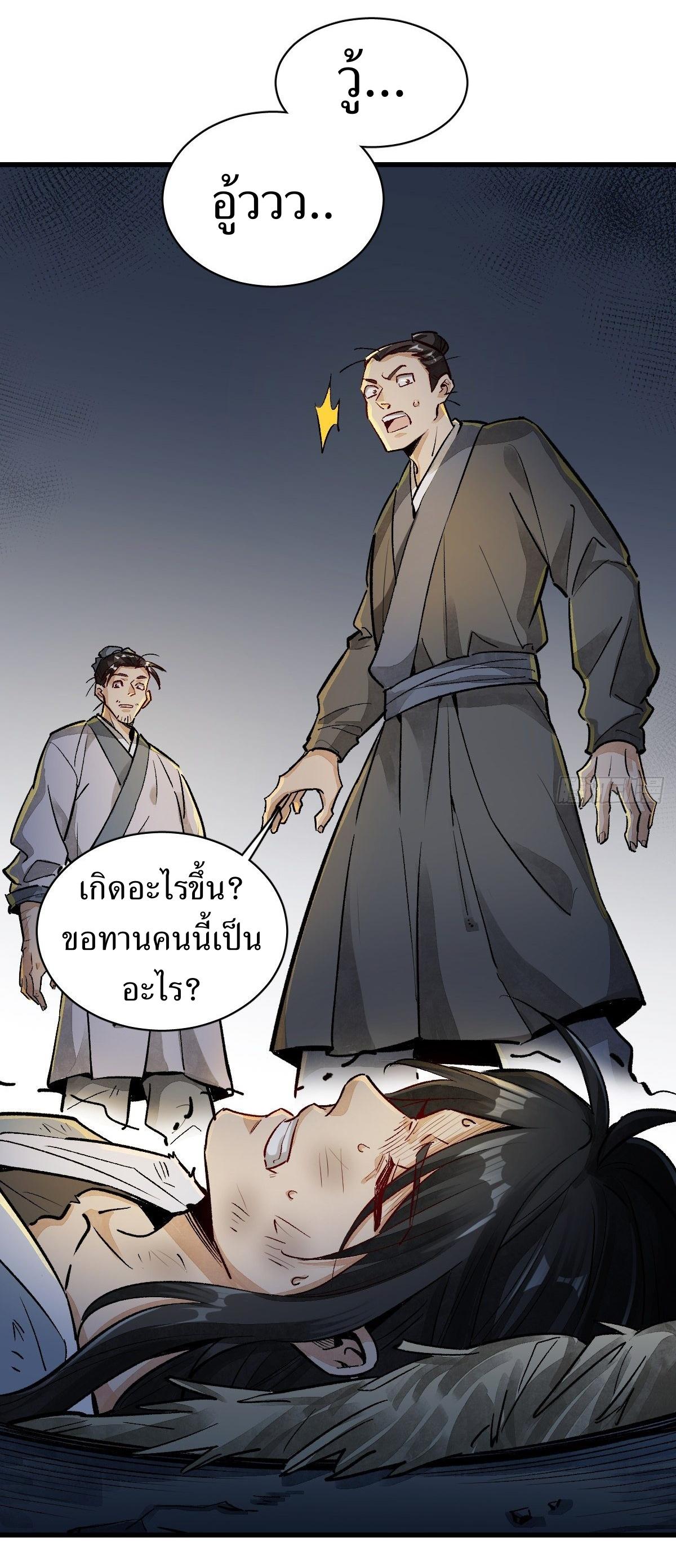 Lan Ke Qi Yuan ตอนที่ 2 หน้า 20