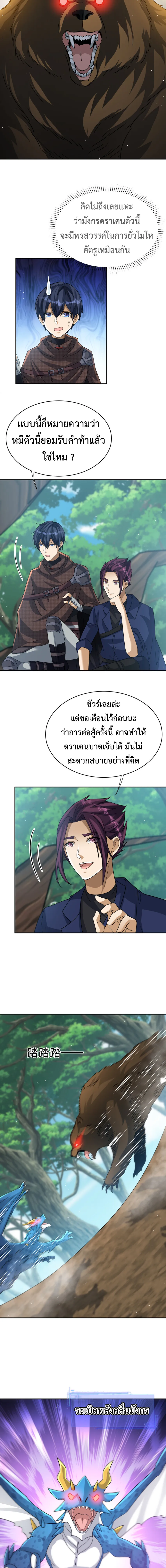 Dragon Raiders (มังกรฟ้า ราชาอสูร) ตอนที่ 30 หน้า 3