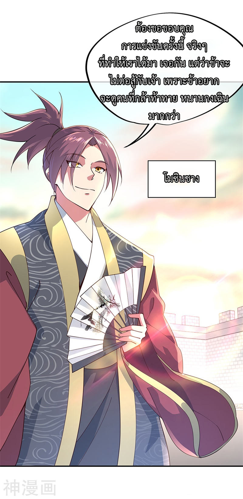 peerless battle spirit ตอนที่ 120 หน้า 6