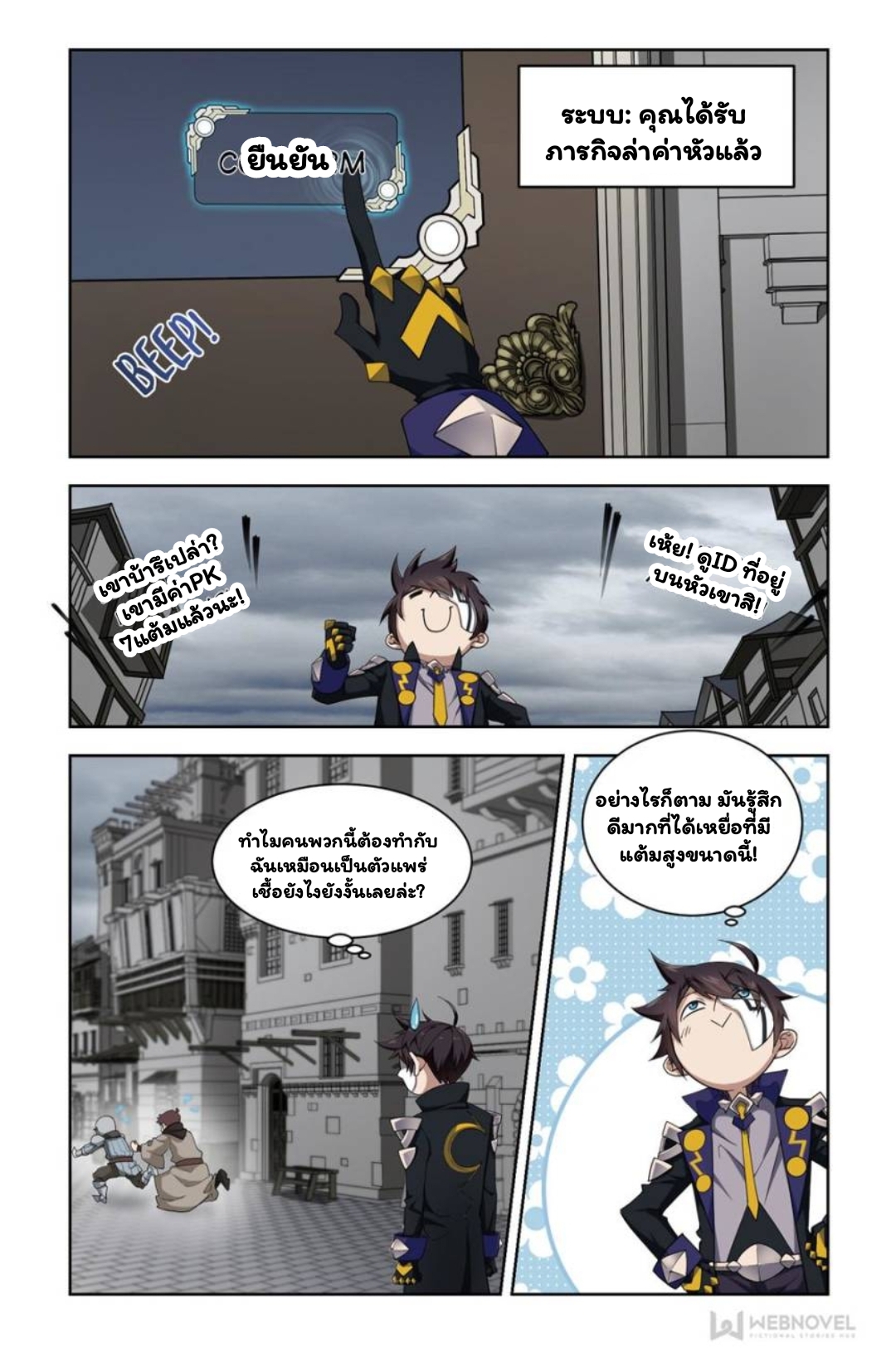 จอมเวทย์กังฟู ตอนที่ 63 หน้า 23