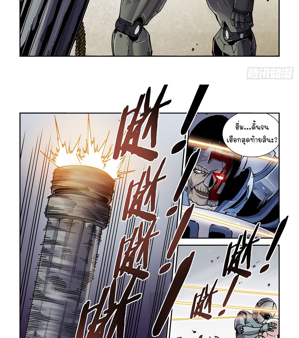 Legend of Cyber Heroes | ตำนานยุทธจักรไซเบอร์ ตอนที่ 27 หน้า 22