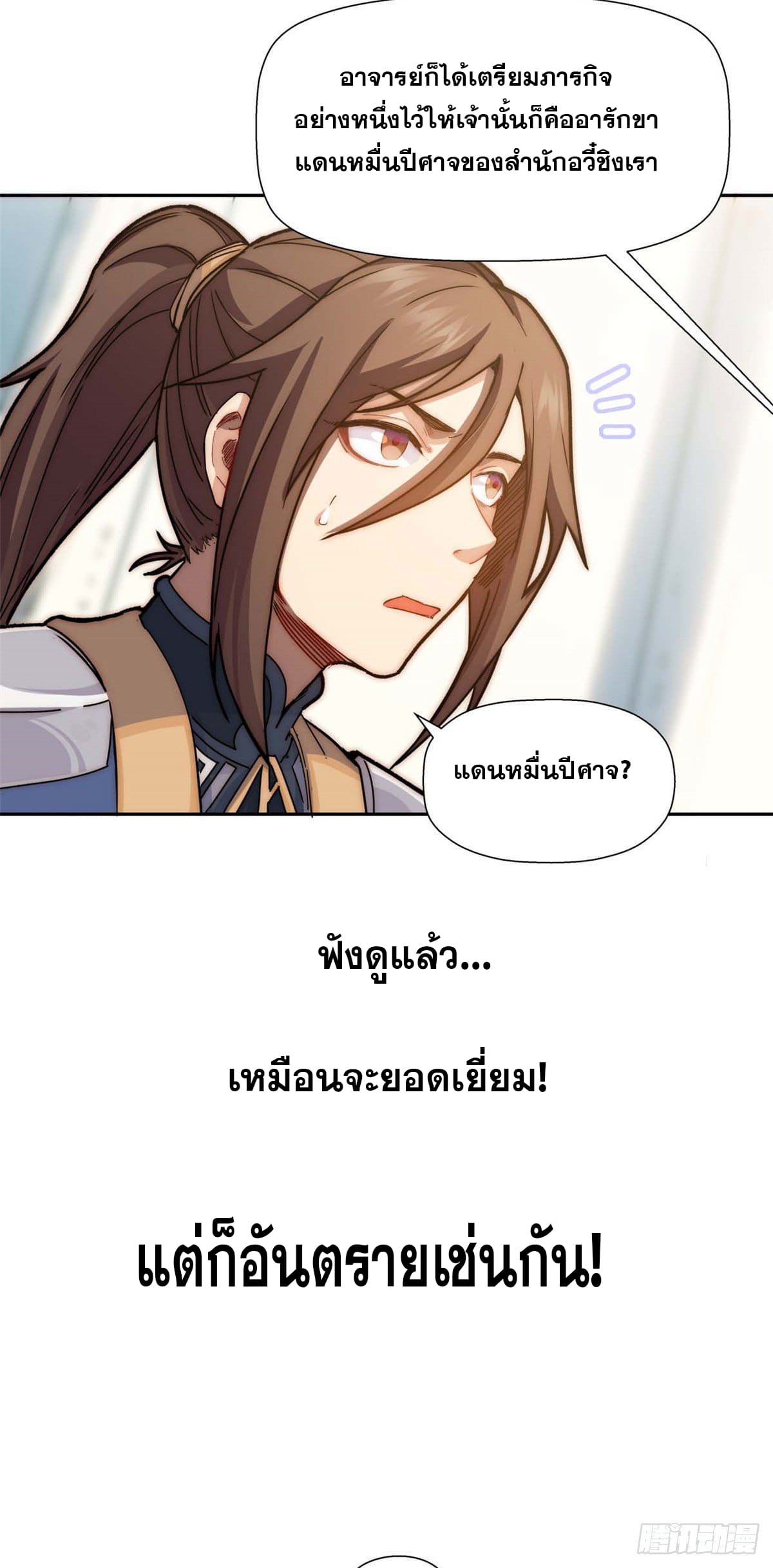 ระบบสุ่มดวงชะตา(ทันจีน) ตอนที่ 13 หน้า 30
