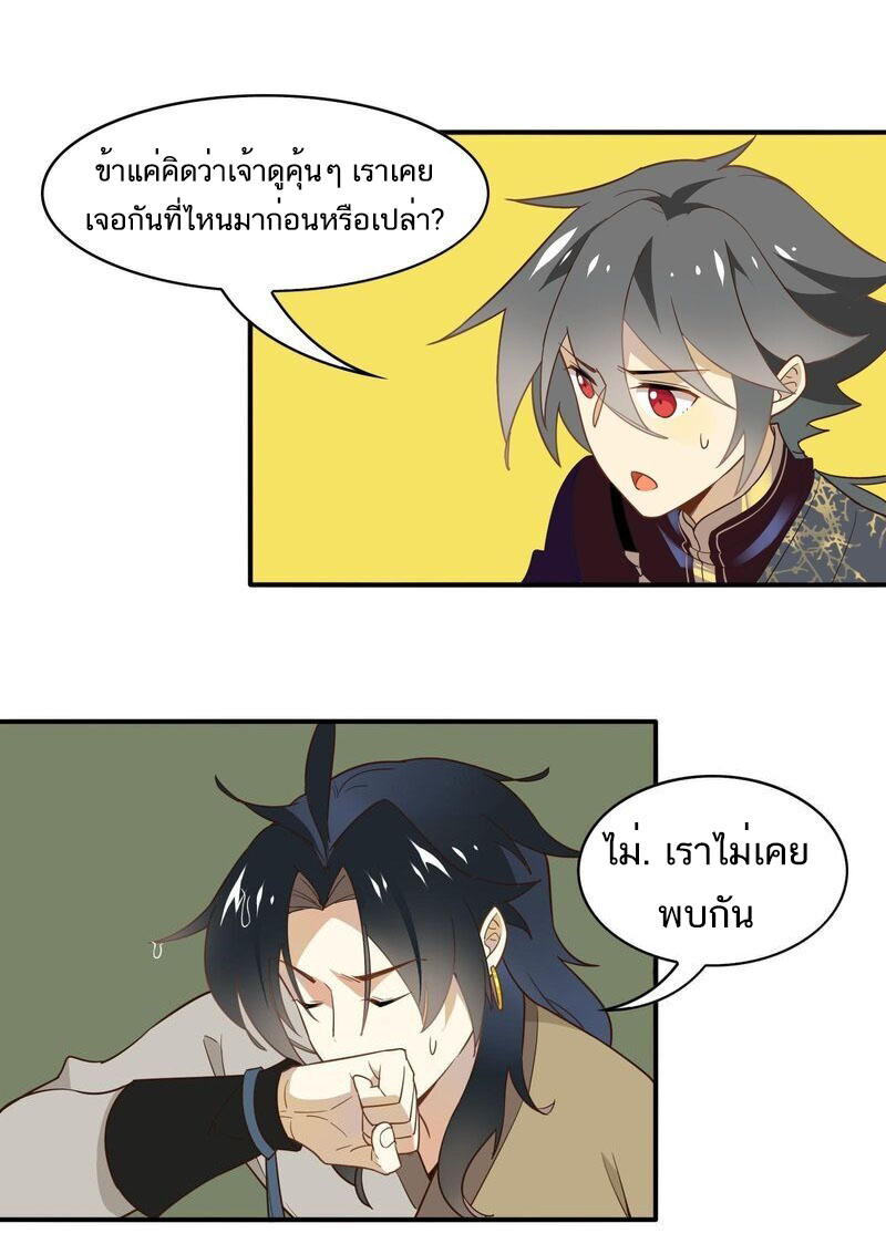 Craftsman ตอนที่ 43 หน้า 18