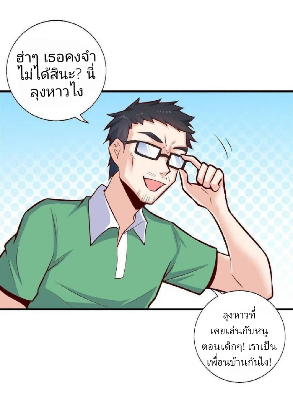 อยู่ดีดีผมก็เป็นลูกเขยราชามังกร ตอนที่ 41 หน้า 12