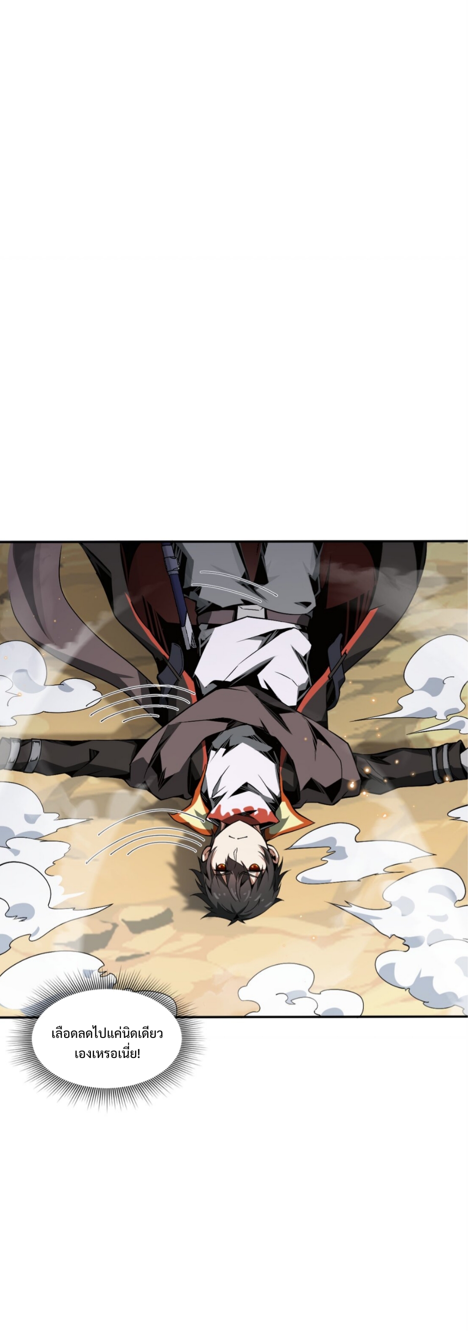 แม้ว่าฉันจะได้รับอาชีพที่แรร์ แต่ทำไมฉันกลับถูกทั้งเซิร์ฟเวอร์เกลียด? ตอนที่ 3 หน้า 17