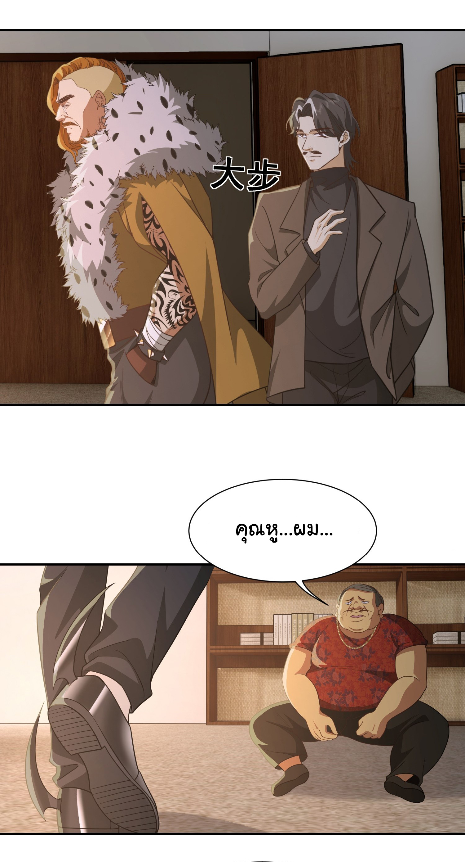 คำสั่งราชามังกร! ตอนที่ 34 หน้า 22