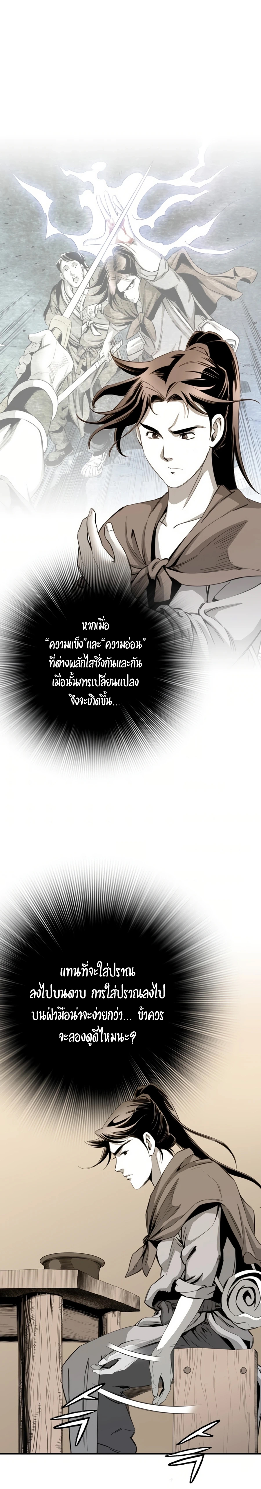 เส้นทางสู่สวรรค์ ตอนที่ 31 หน้า 3