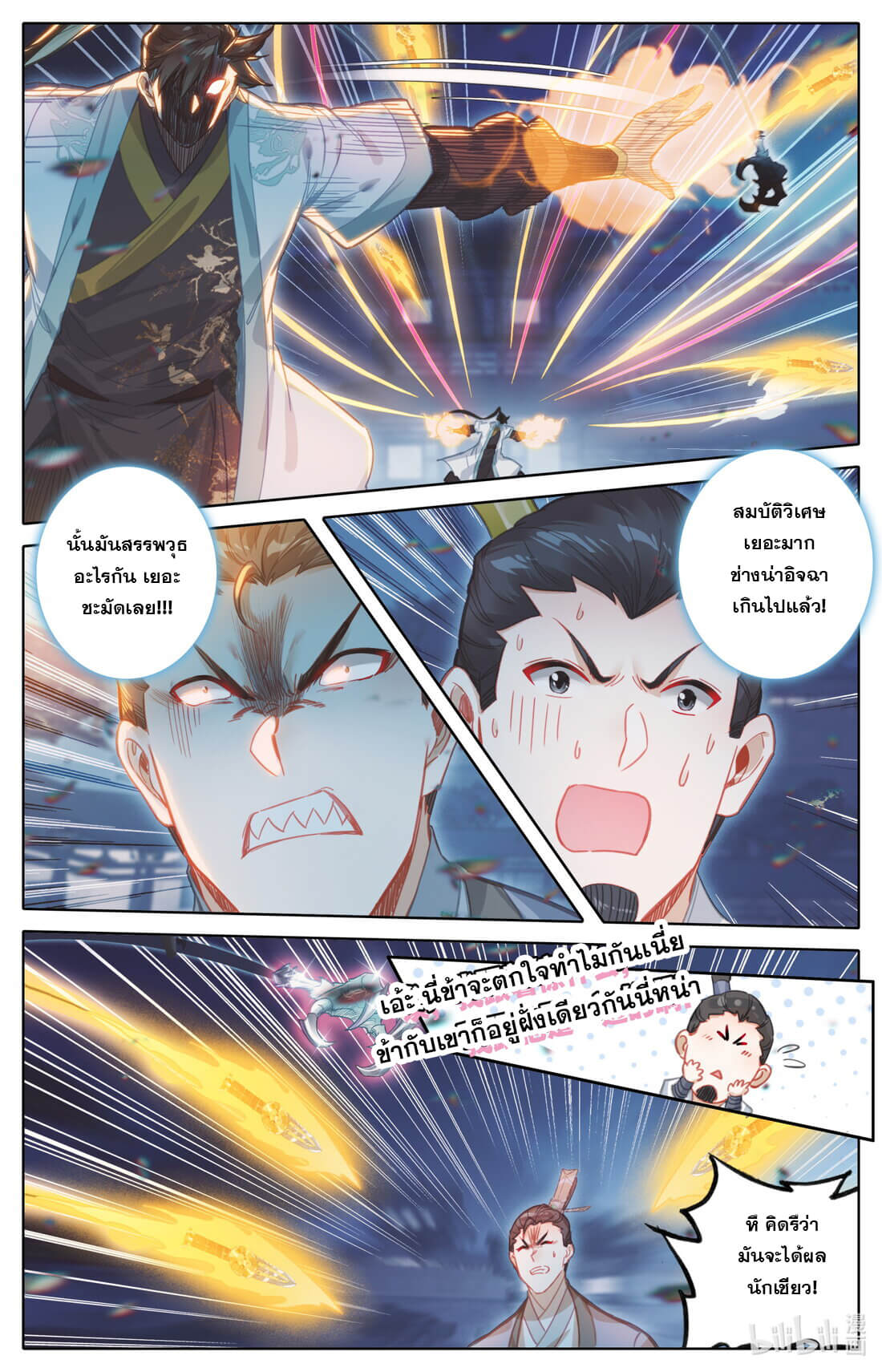 A record of a mortal's journey to immortality(ทันจีน) ตอนที่ 153 หน้า 9